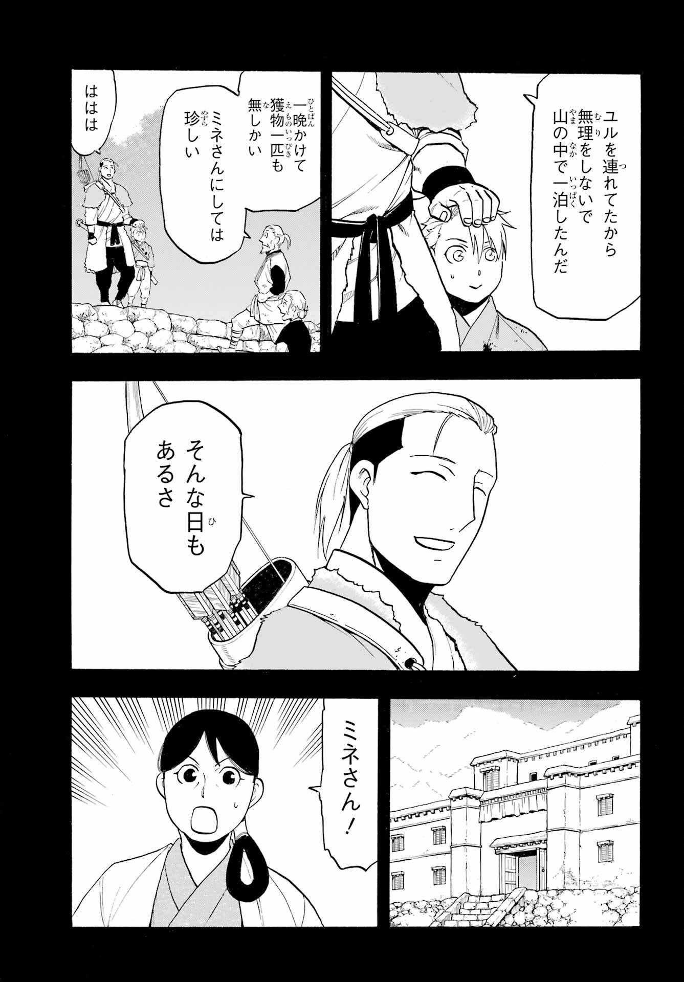 Yomi no Tsugai Chapter 9 7ページ