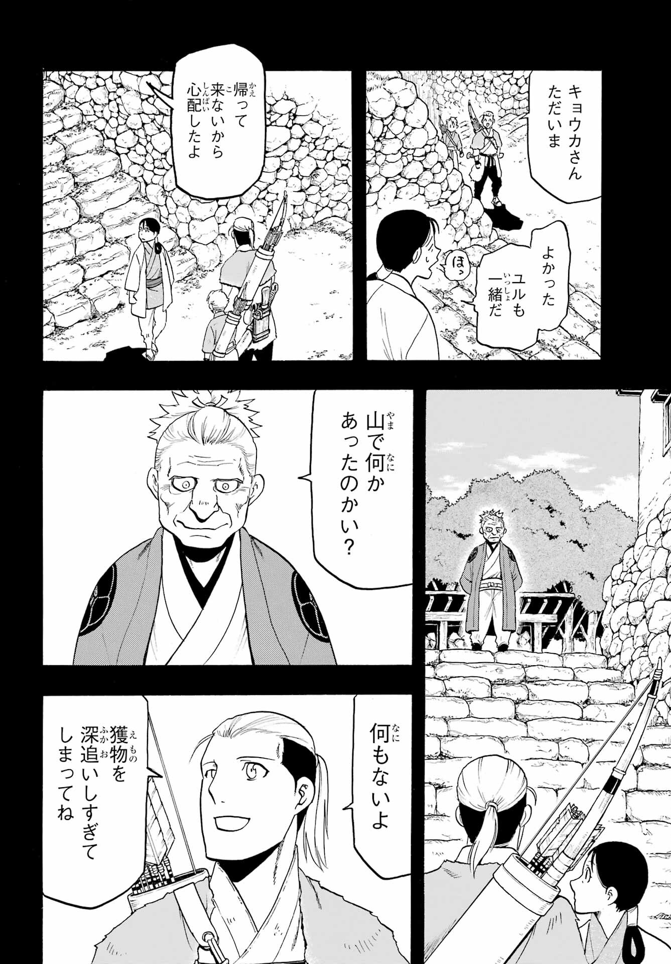 Yomi no Tsugai Chapter 9 8ページ