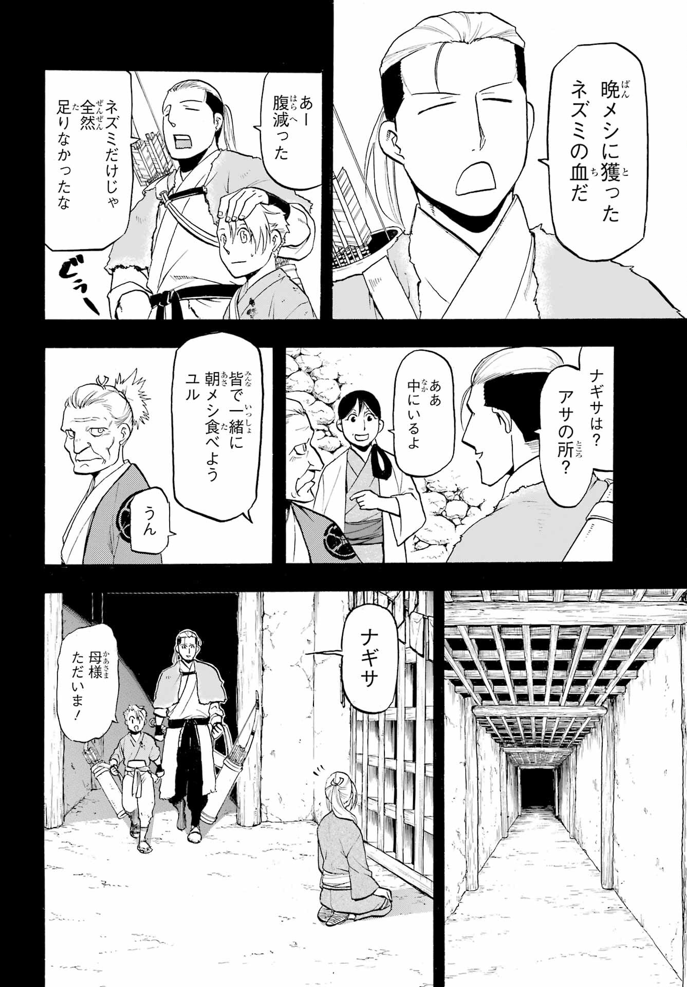 Yomi no Tsugai Chapter 9 10ページ