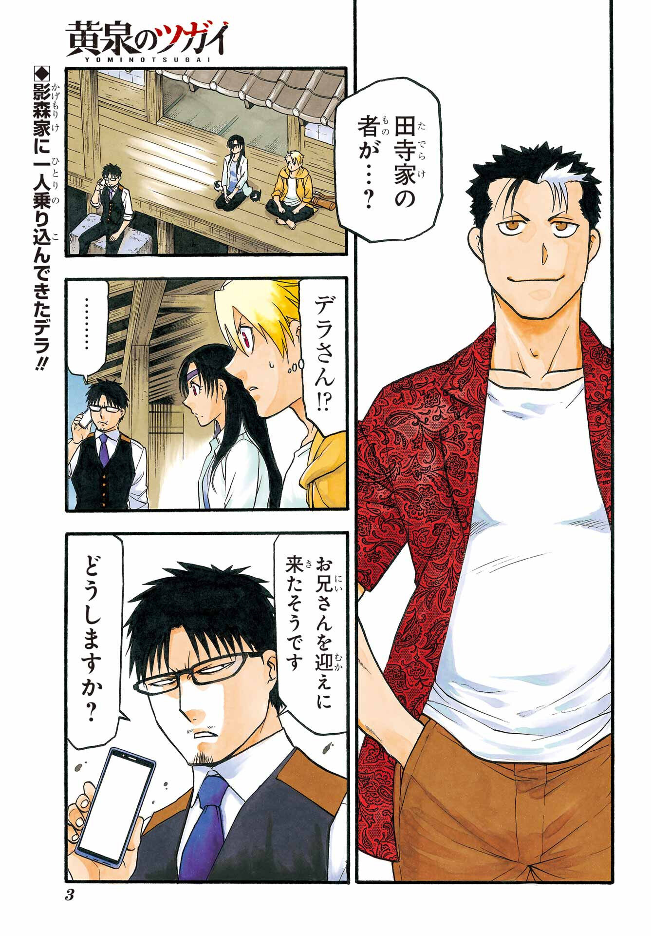 Yomi no Tsugai Chapter 10 1ページ