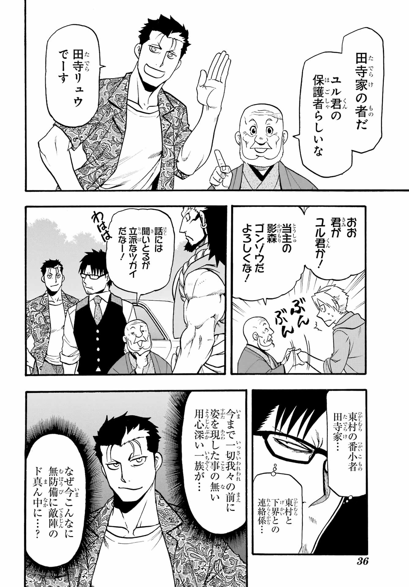 Yomi no Tsugai Chapter 10 11ページ