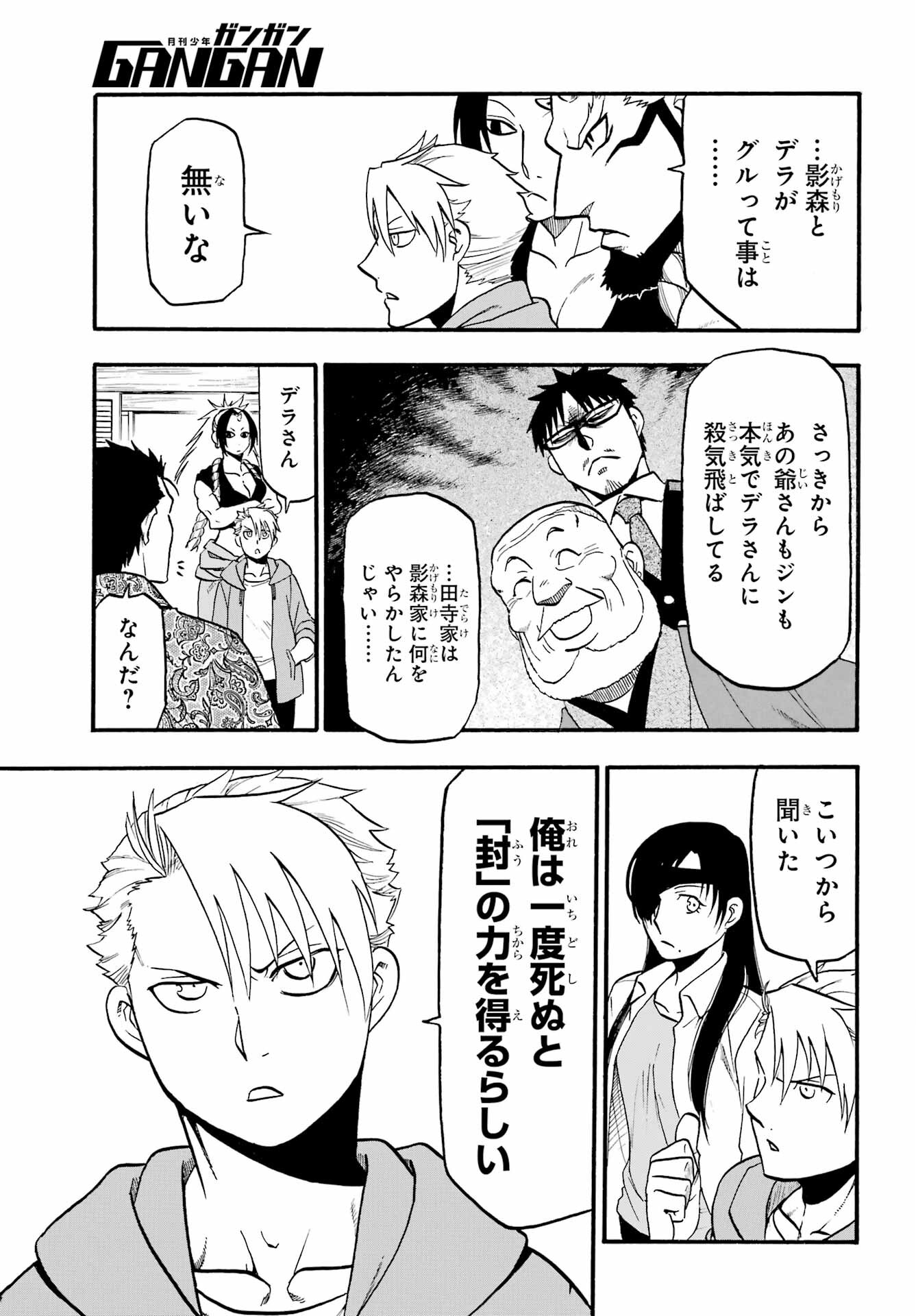Yomi no Tsugai Chapter 10 12ページ