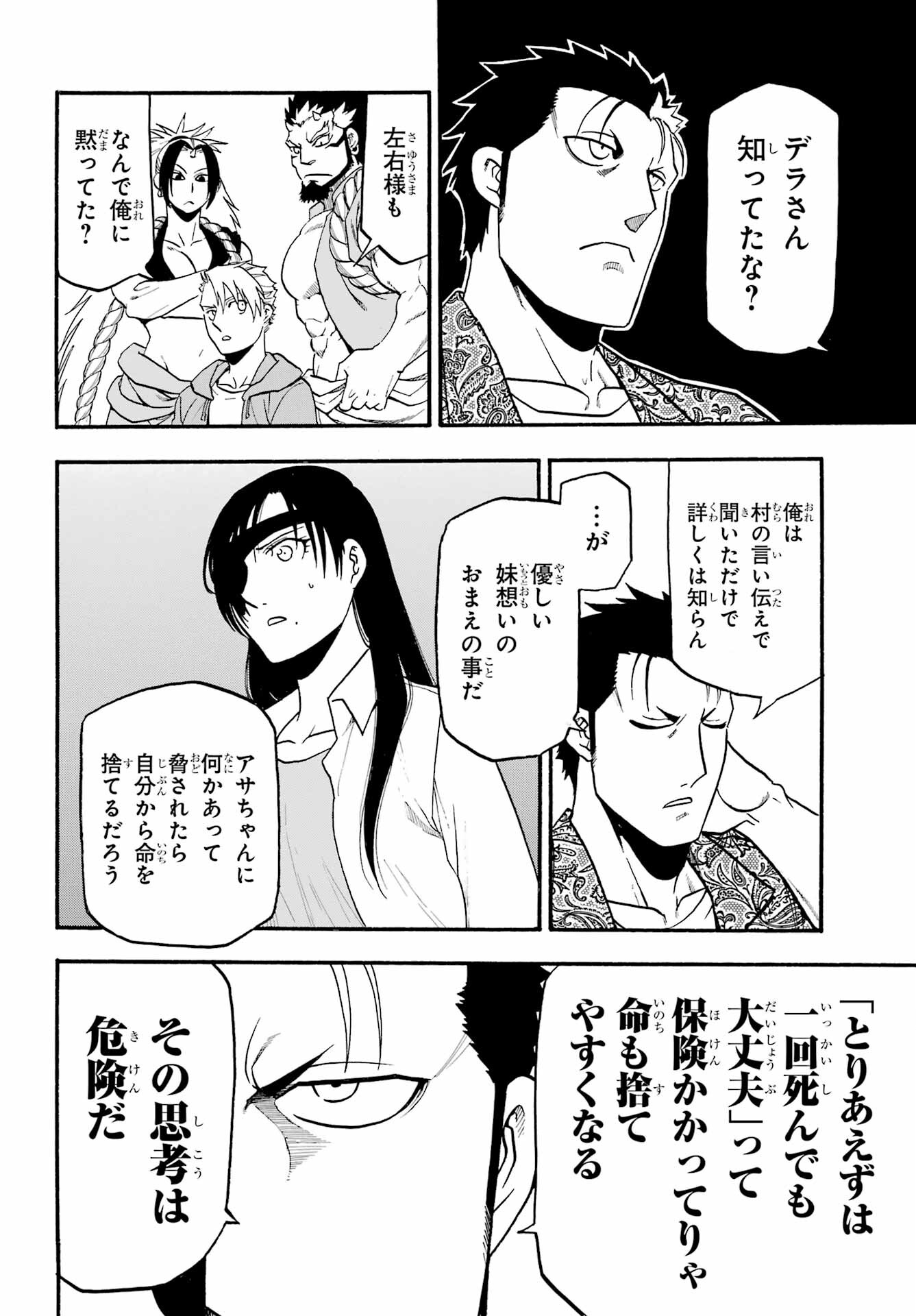 Yomi no Tsugai Chapter 10 13ページ
