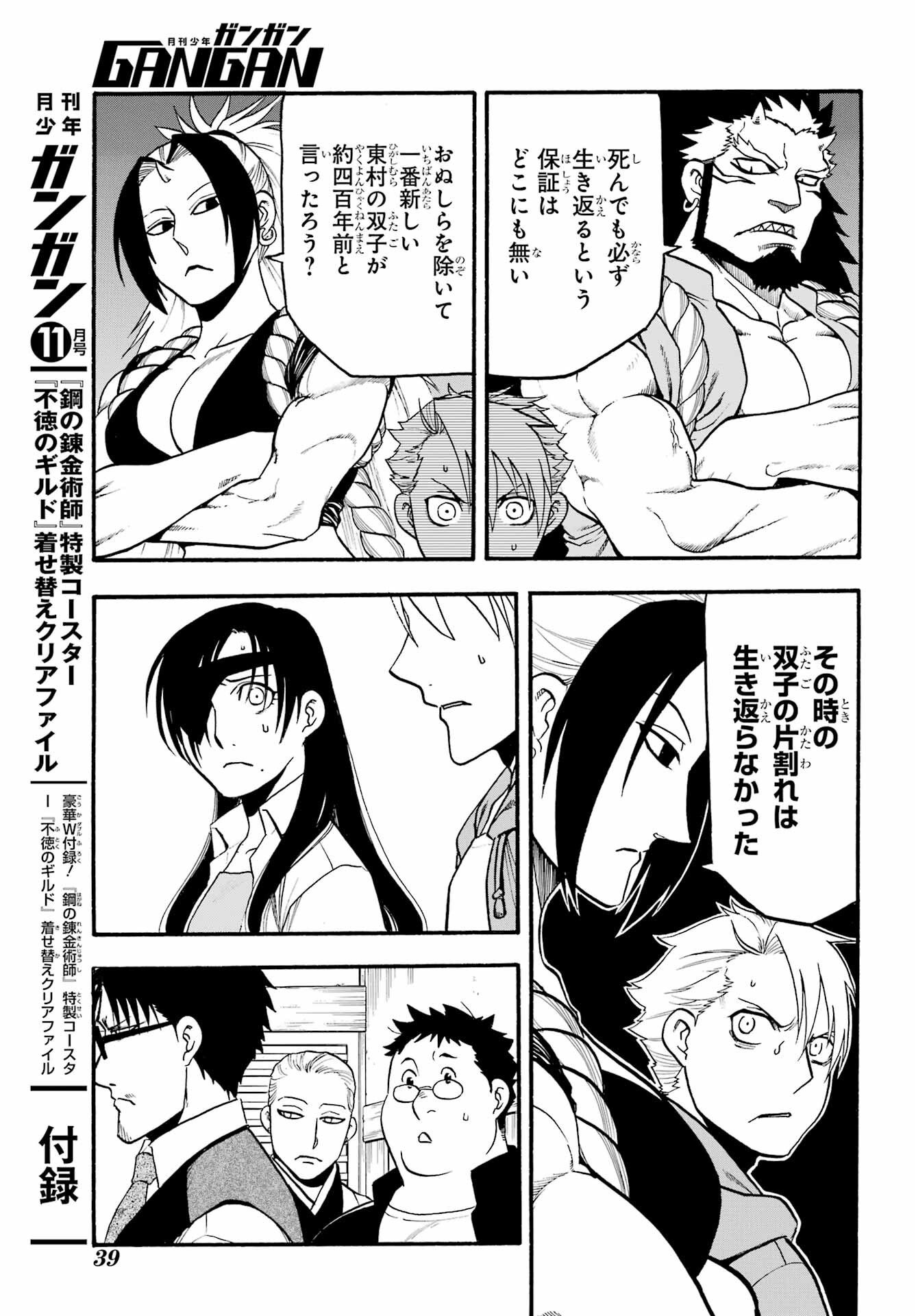 Yomi no Tsugai Chapter 10 14ページ