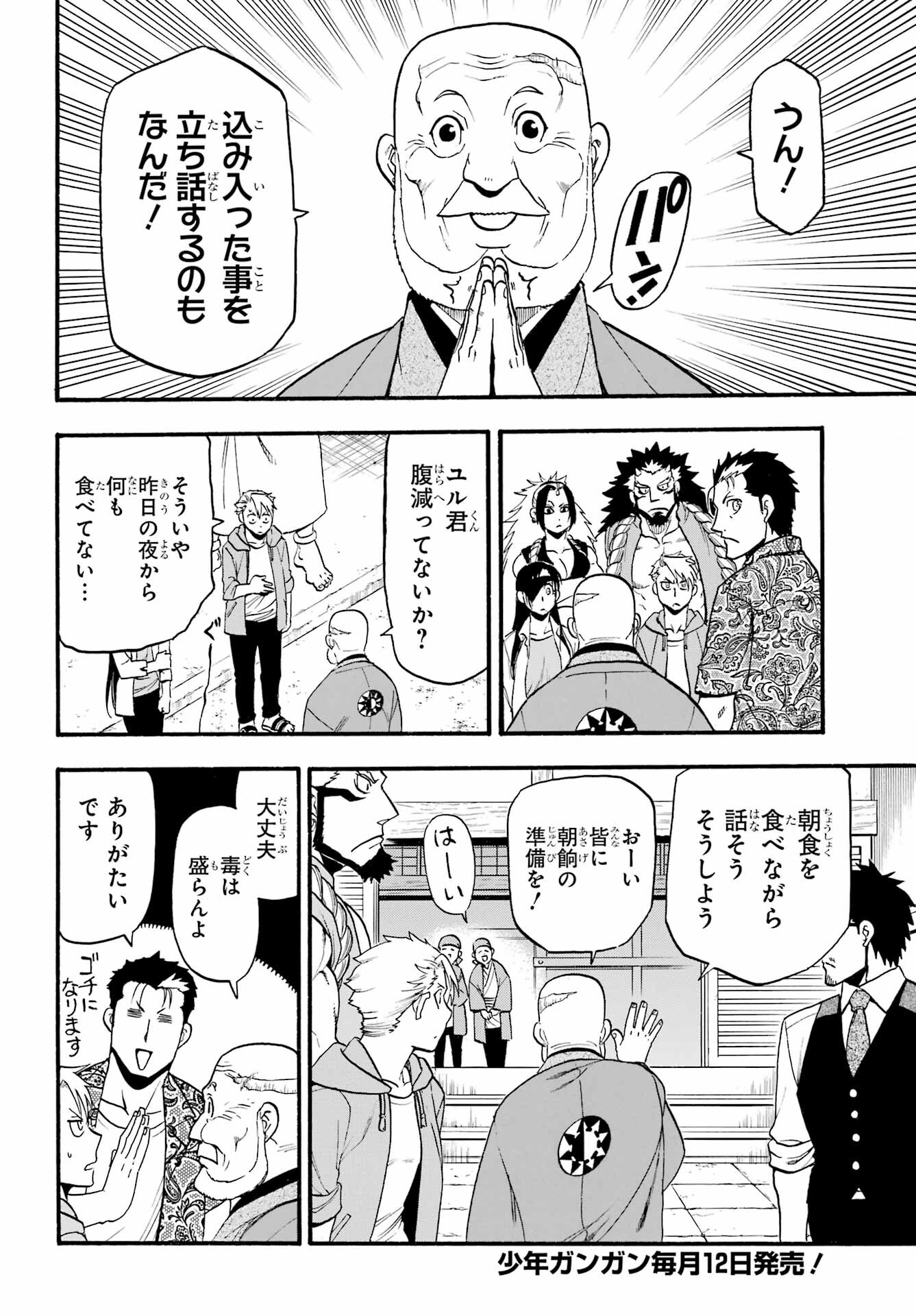 Yomi no Tsugai Chapter 10 15ページ
