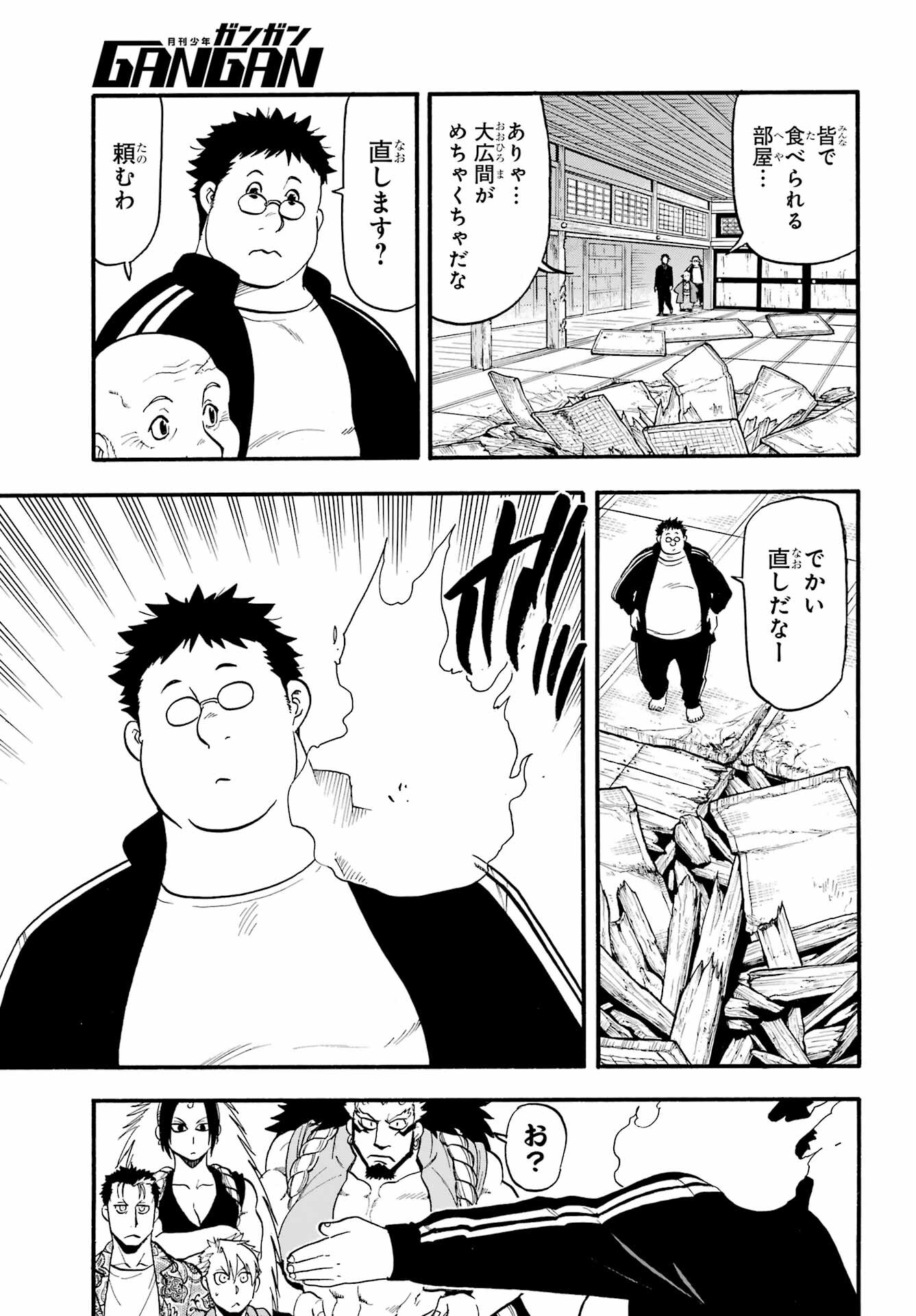Yomi no Tsugai Chapter 10 16ページ