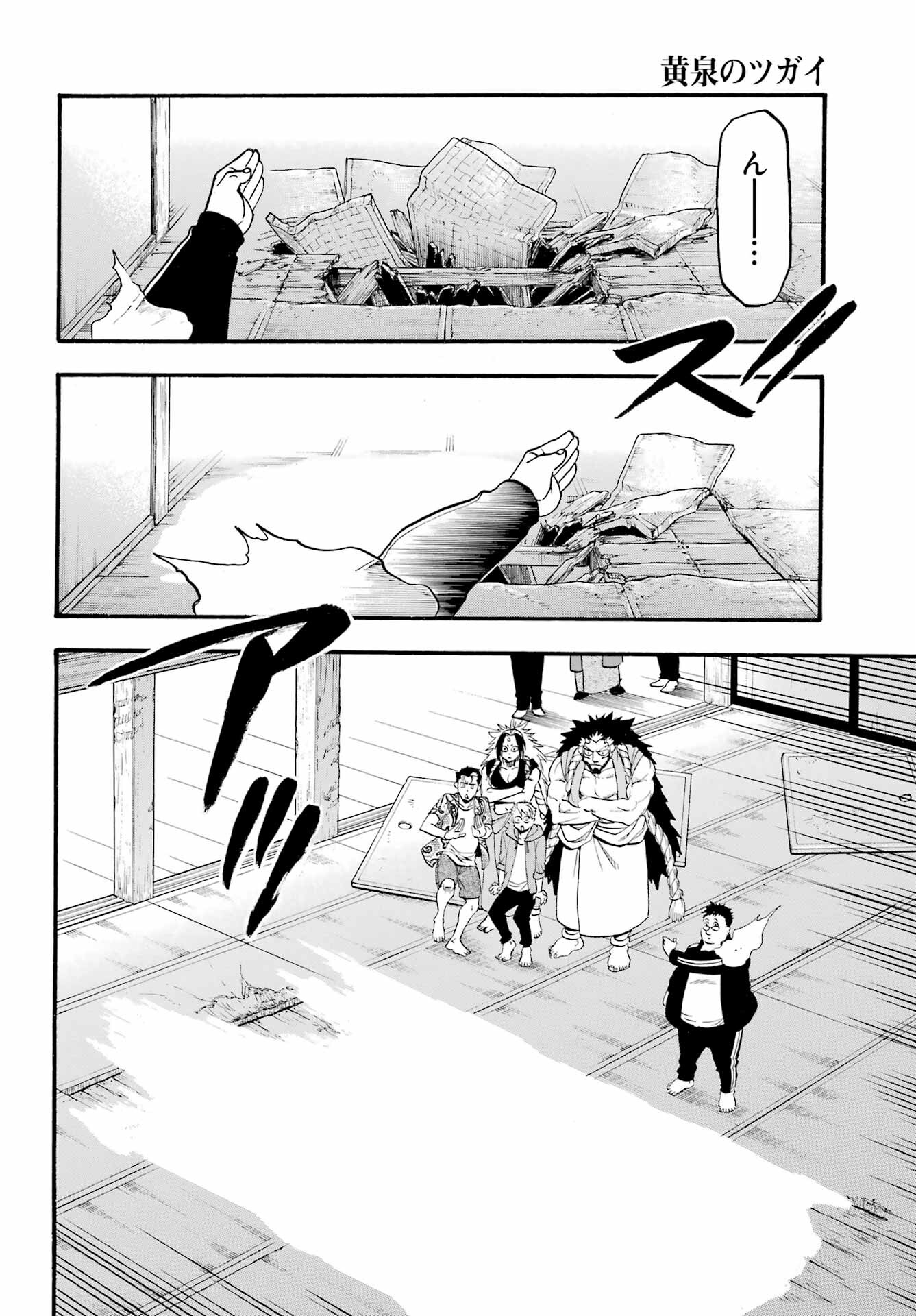 Yomi no Tsugai Chapter 10 17ページ