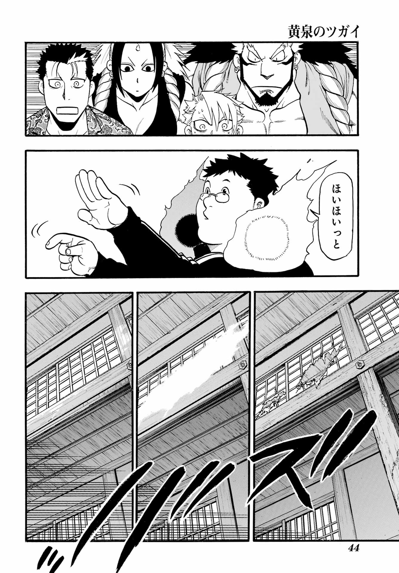 Yomi no Tsugai Chapter 10 19ページ