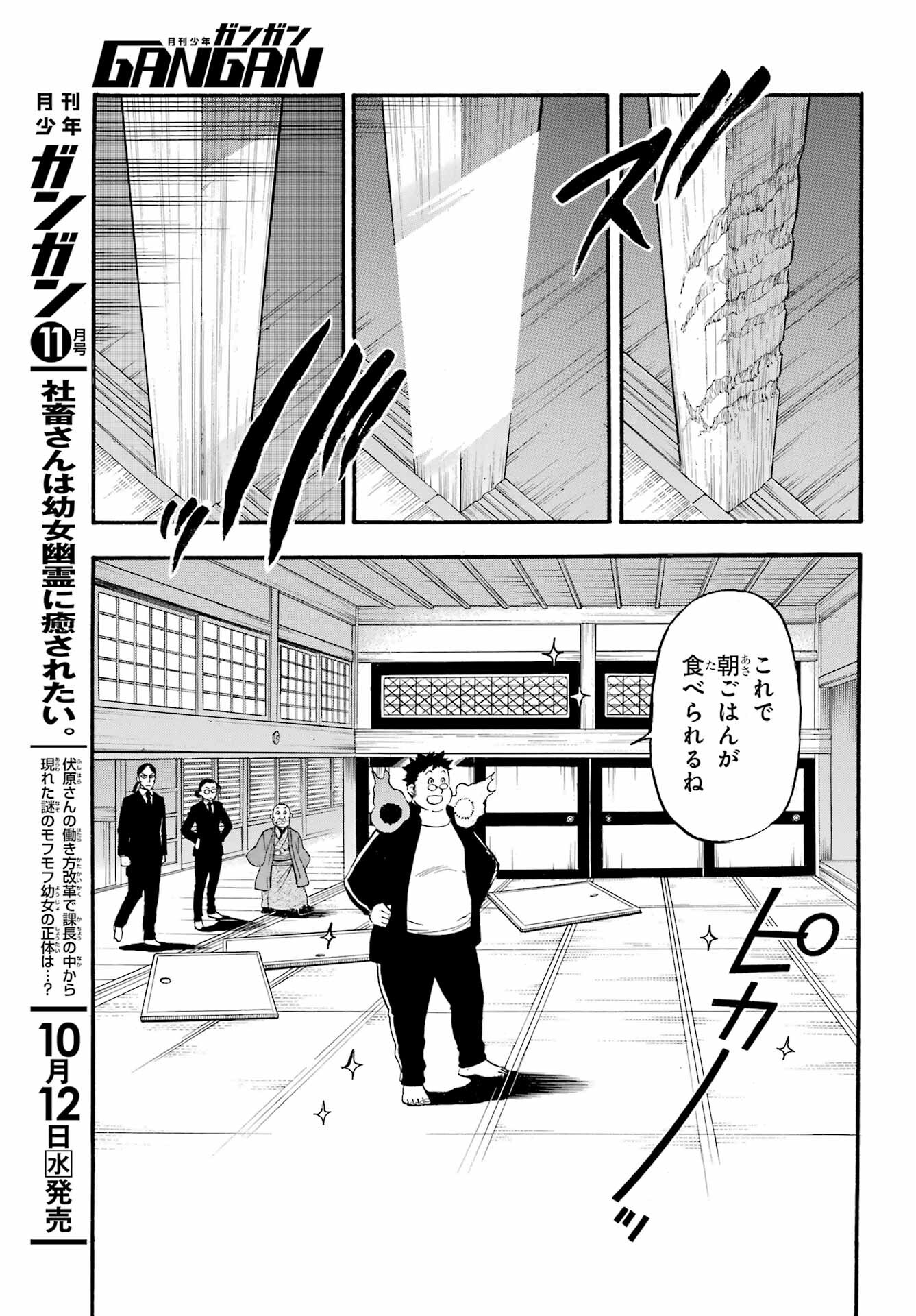 Yomi no Tsugai Chapter 10 20ページ