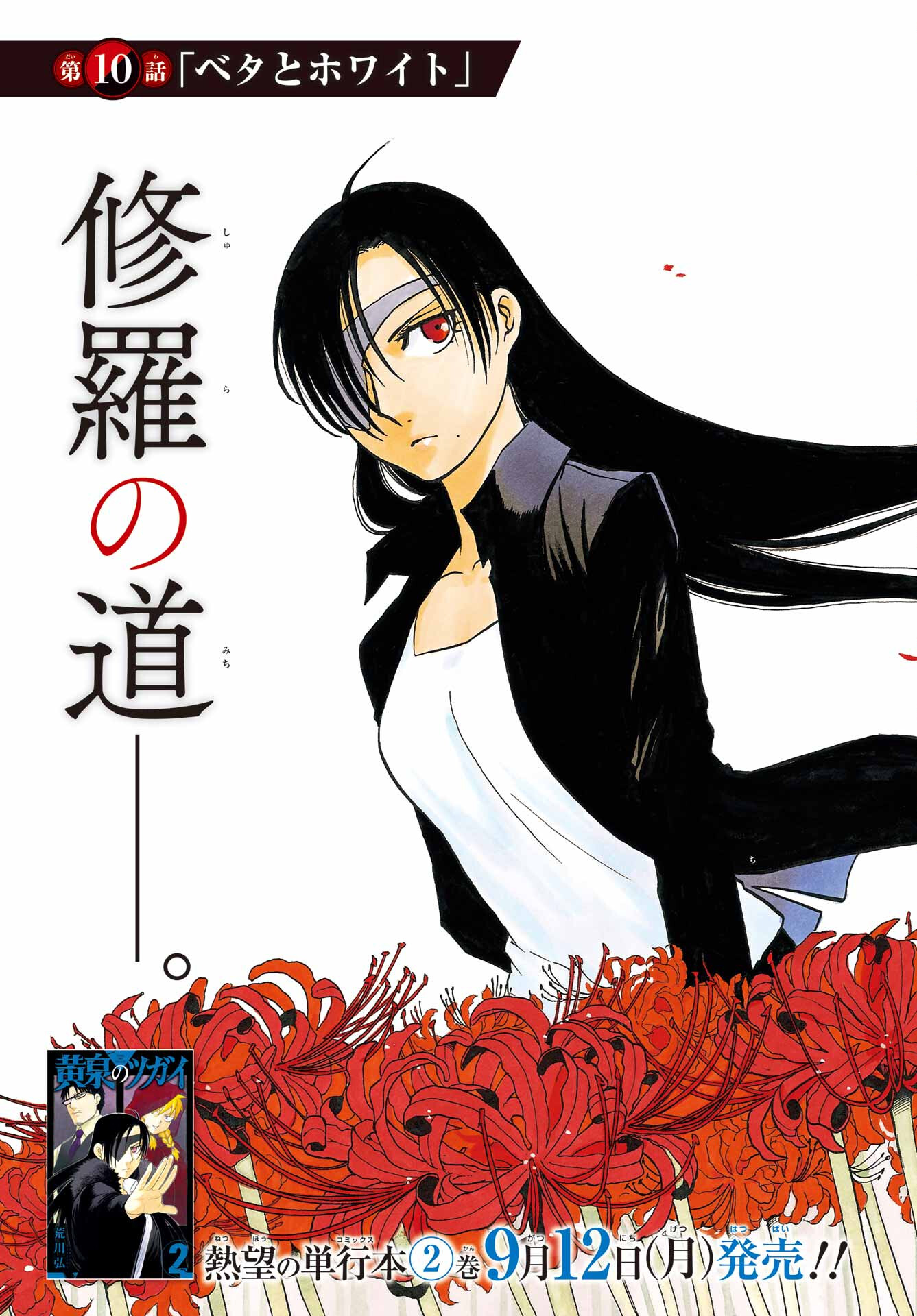 Yomi no Tsugai Chapter 10 3ページ