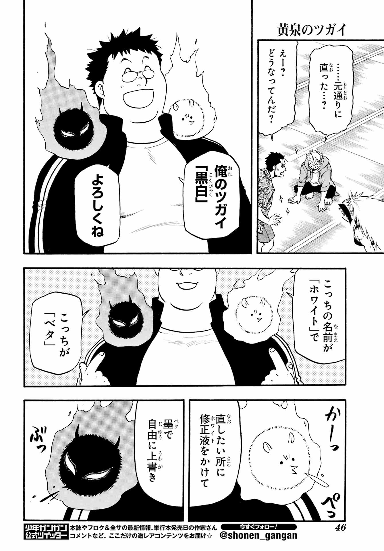 Yomi no Tsugai Chapter 10 21ページ