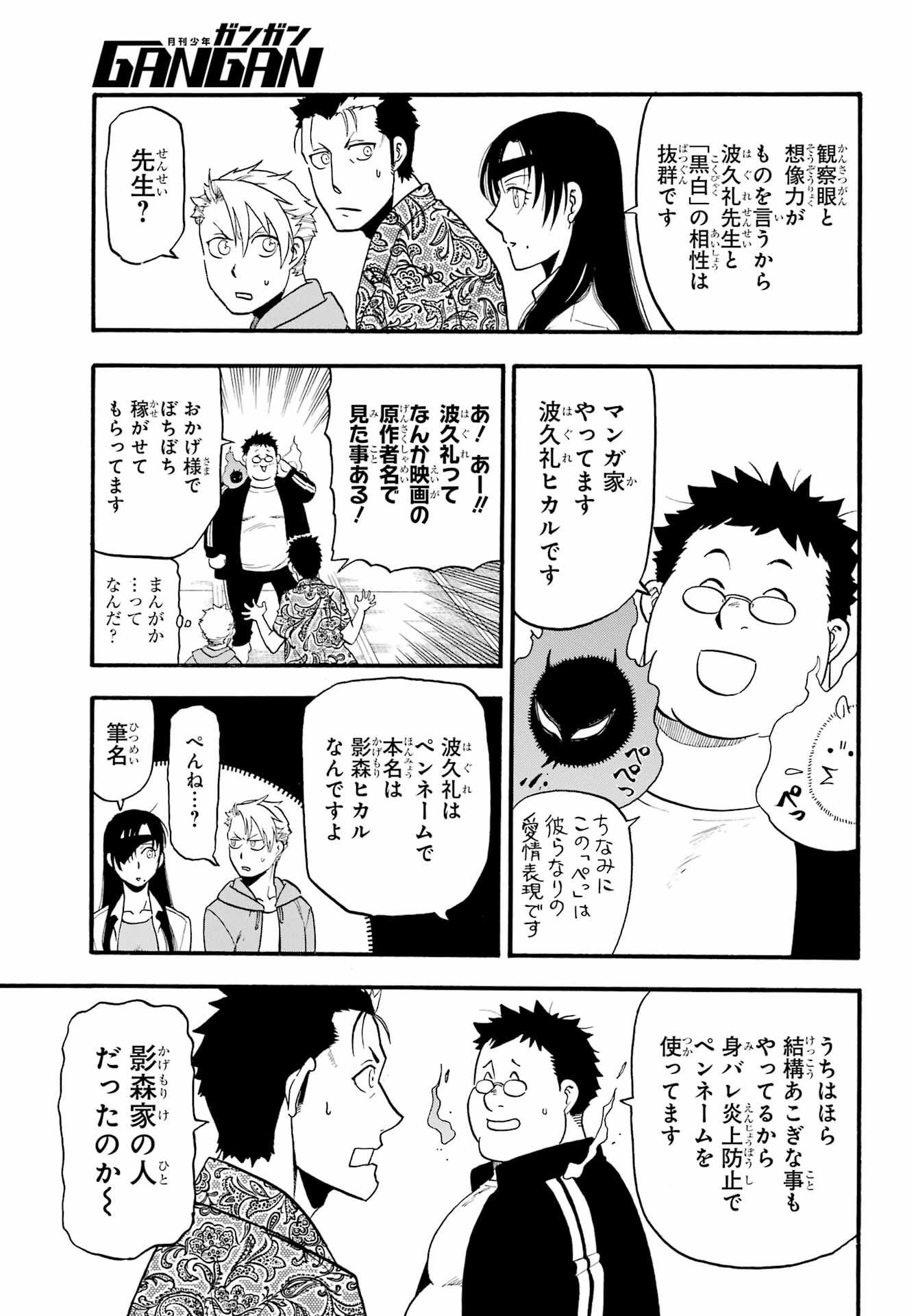 Yomi no Tsugai Chapter 10 22ページ