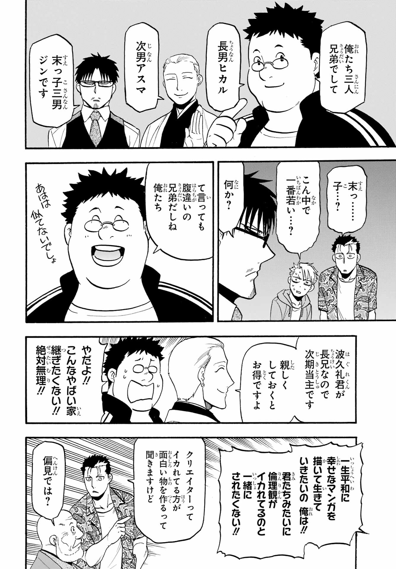 Yomi no Tsugai Chapter 10 23ページ