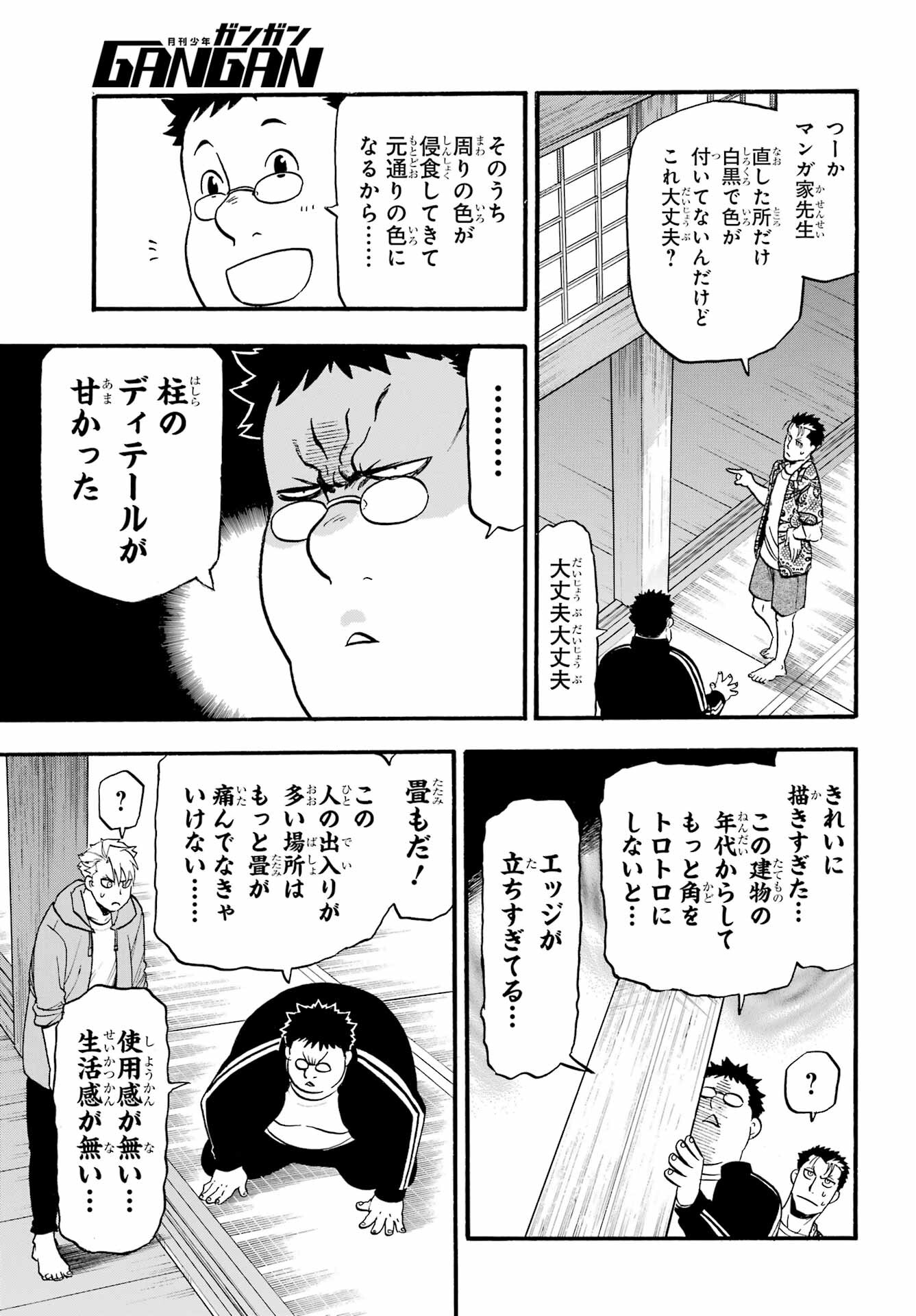 Yomi no Tsugai Chapter 10 24ページ