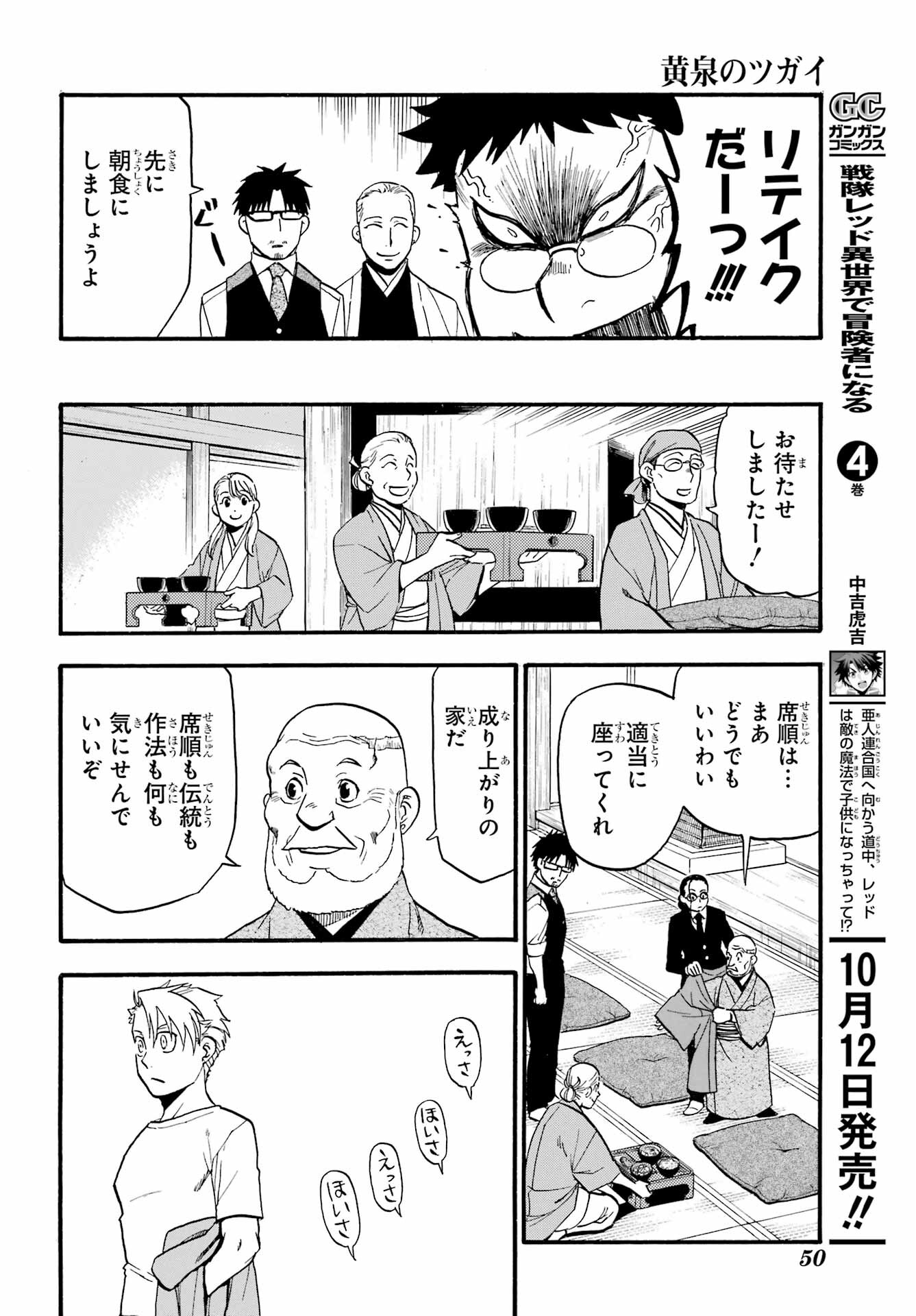 Yomi no Tsugai Chapter 10 25ページ