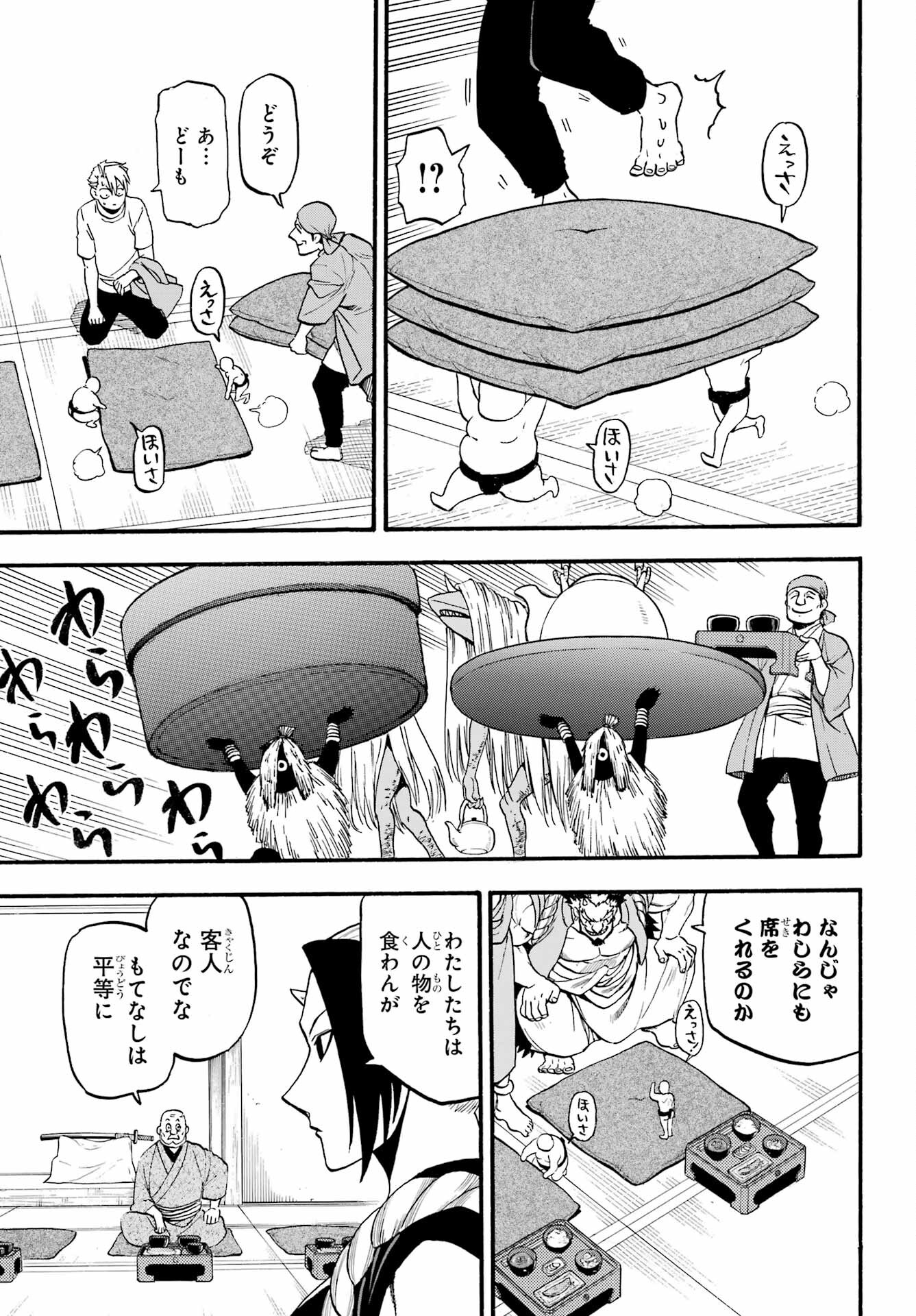 Yomi no Tsugai Chapter 10 26ページ