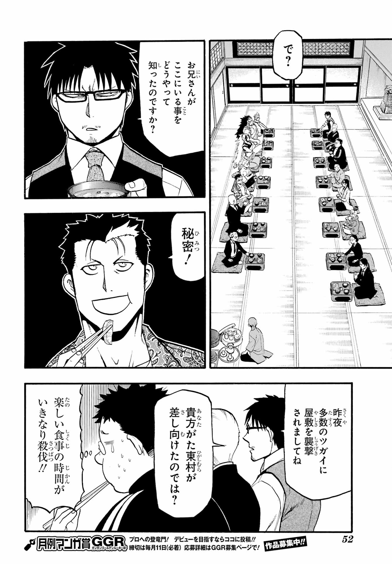 Yomi no Tsugai Chapter 10 27ページ