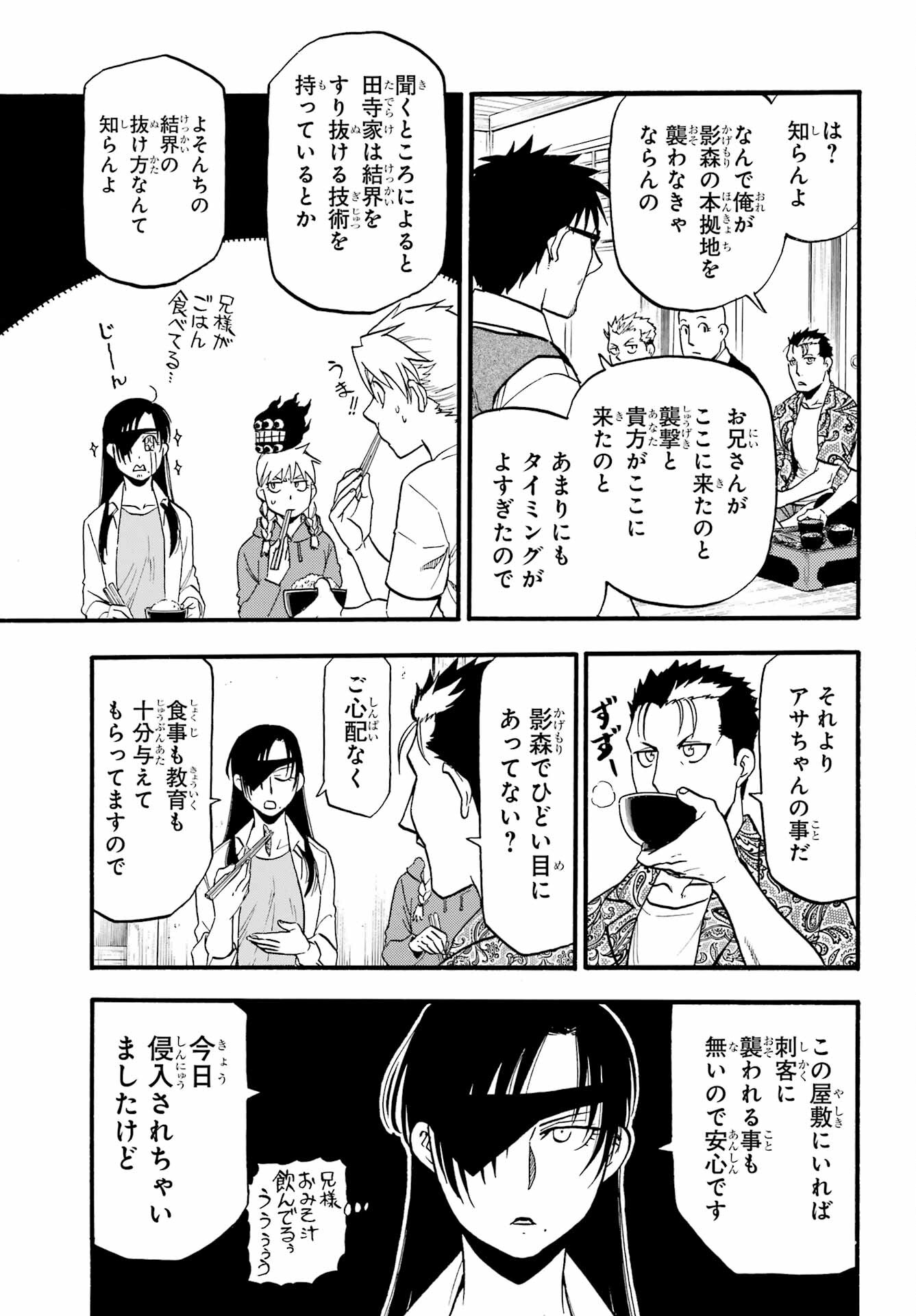 Yomi no Tsugai Chapter 10 28ページ
