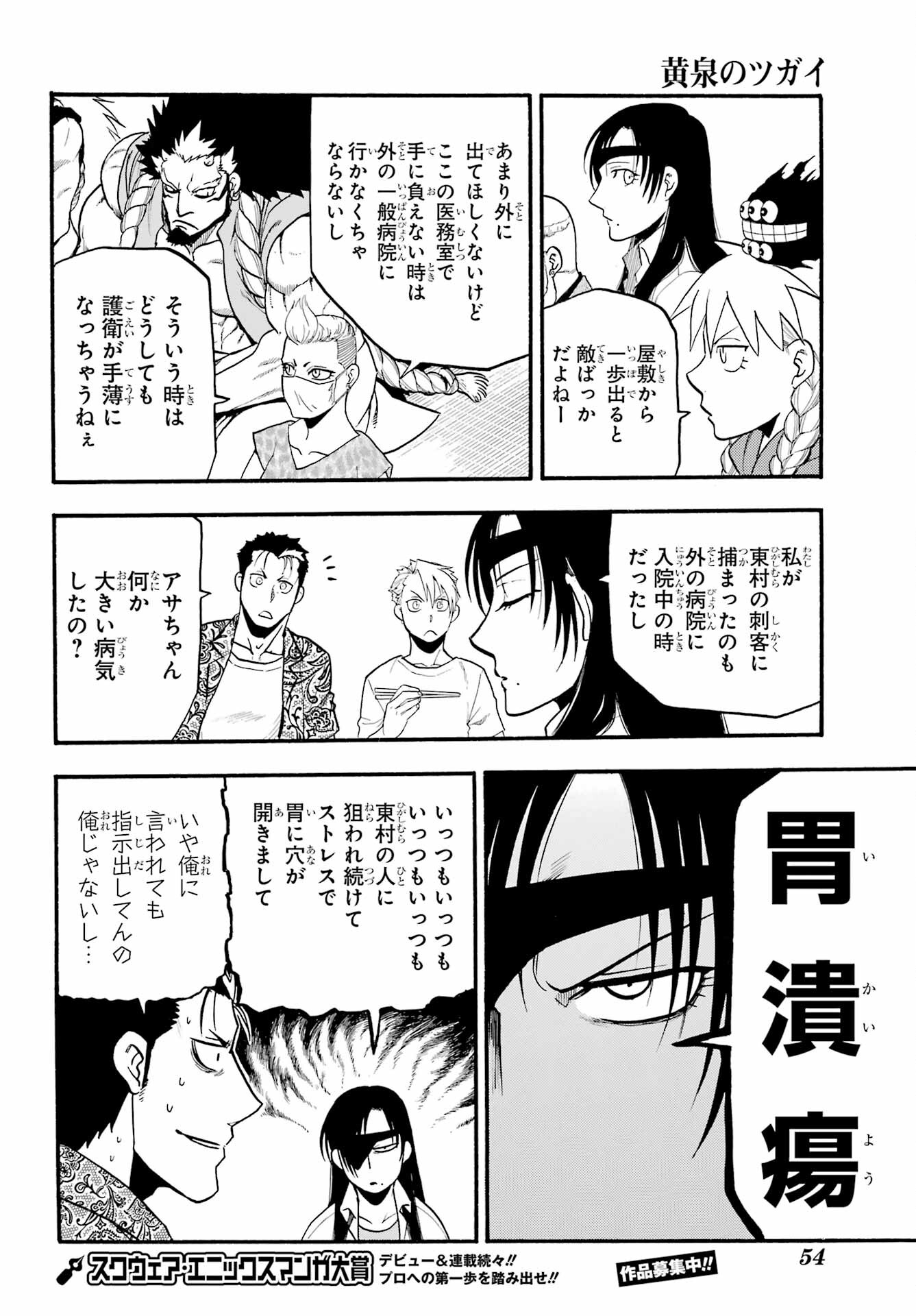 Yomi no Tsugai Chapter 10 29ページ