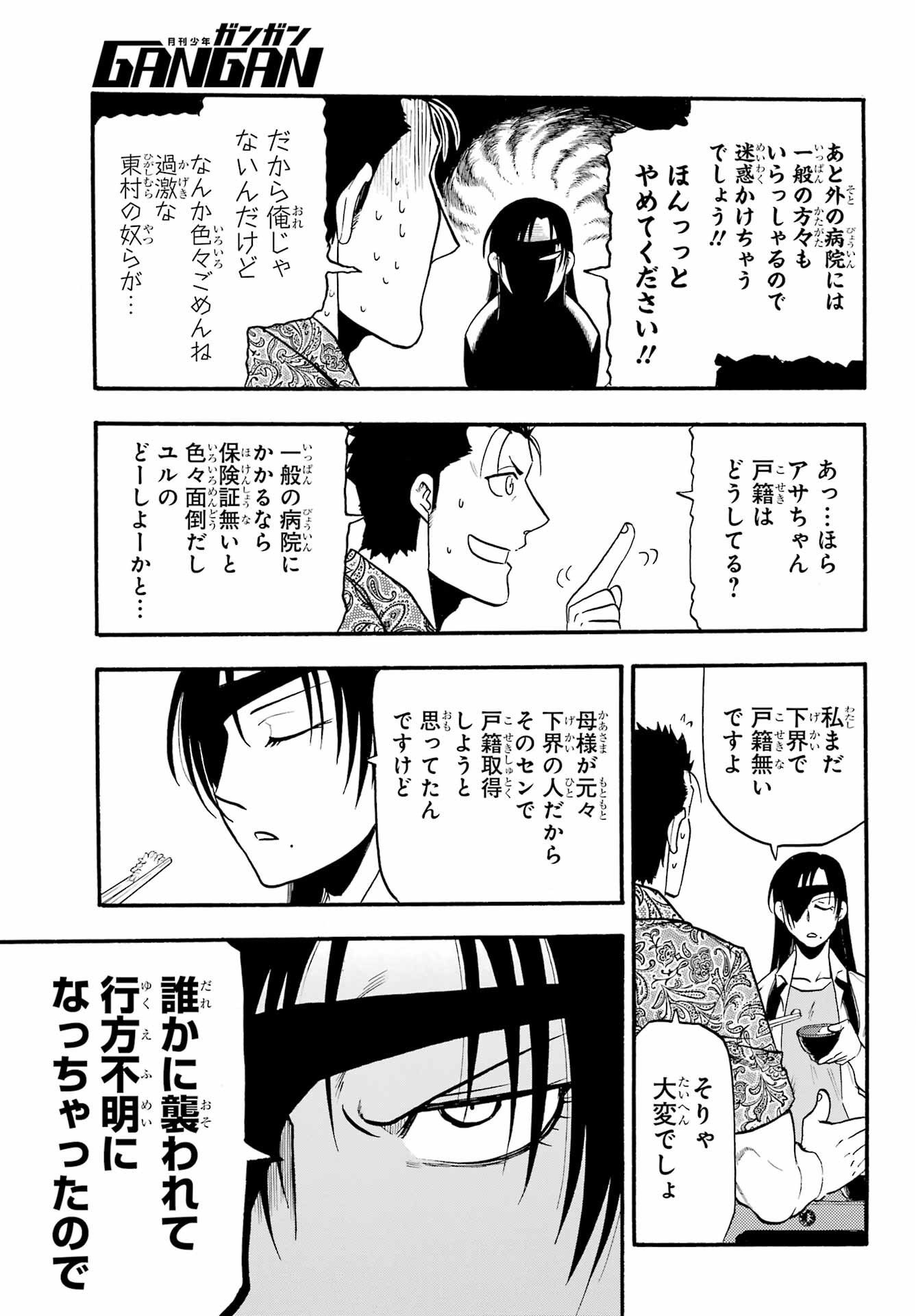 Yomi no Tsugai Chapter 10 30ページ