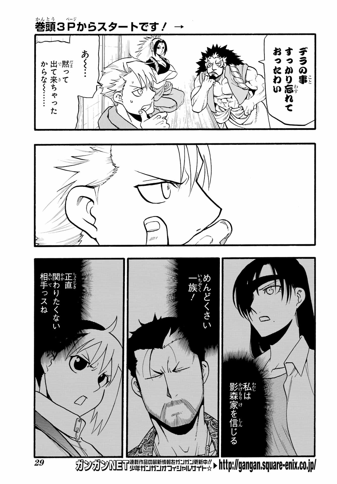 Yomi no Tsugai Chapter 10 4ページ