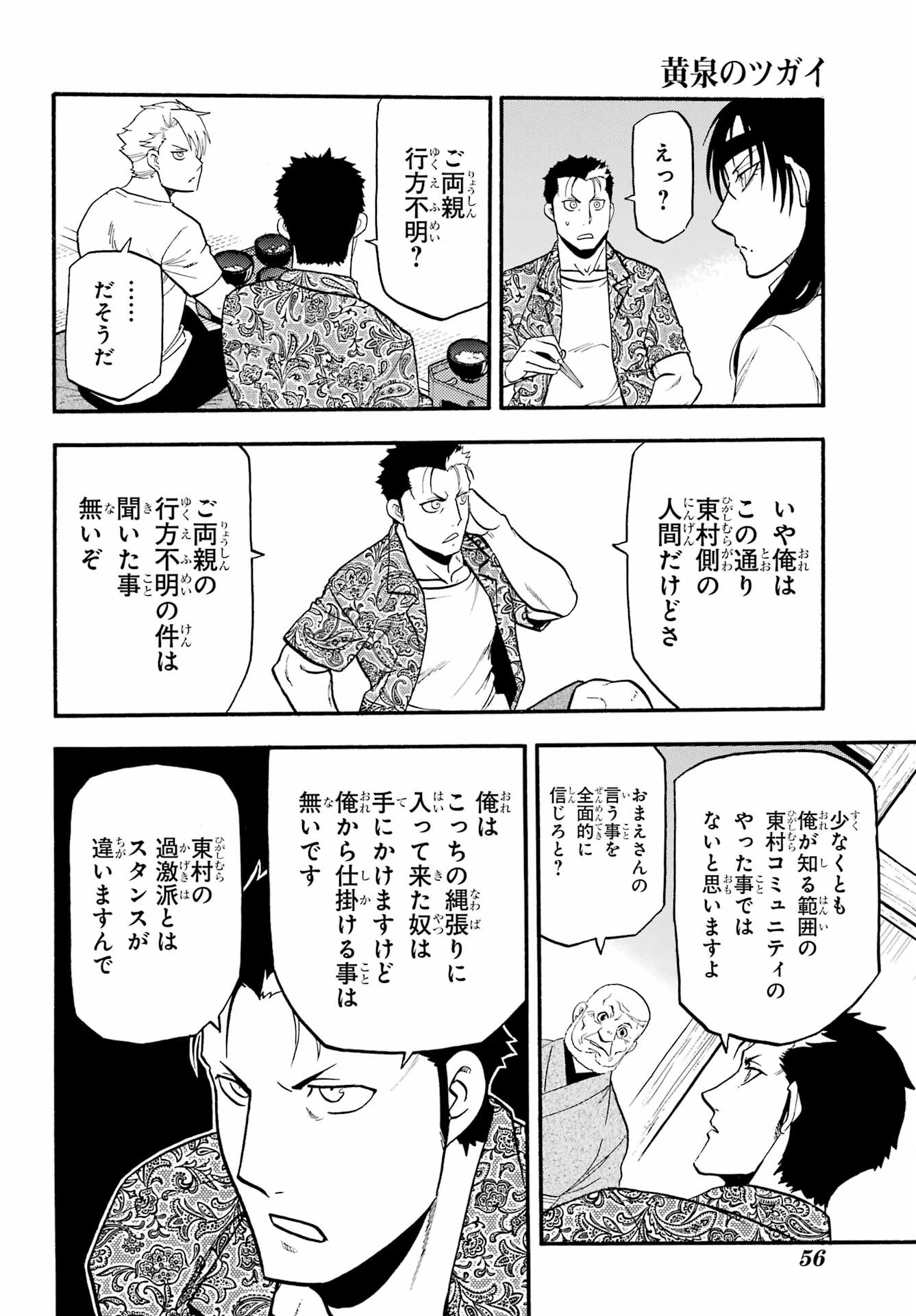Yomi no Tsugai Chapter 10 31ページ