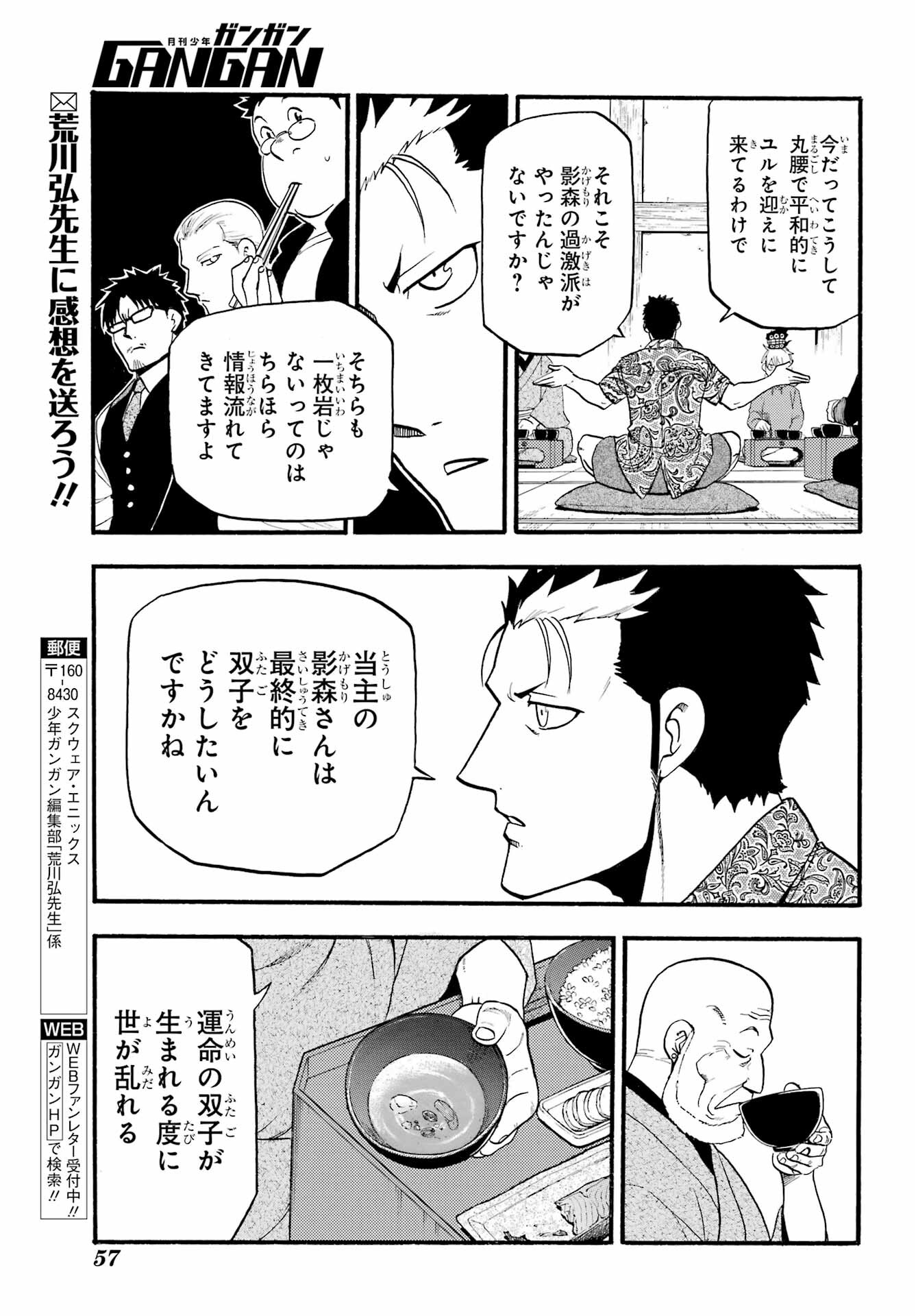 Yomi no Tsugai Chapter 10 32ページ