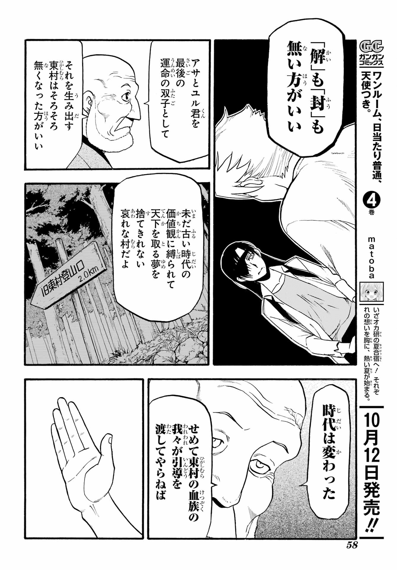 Yomi no Tsugai Chapter 10 33ページ