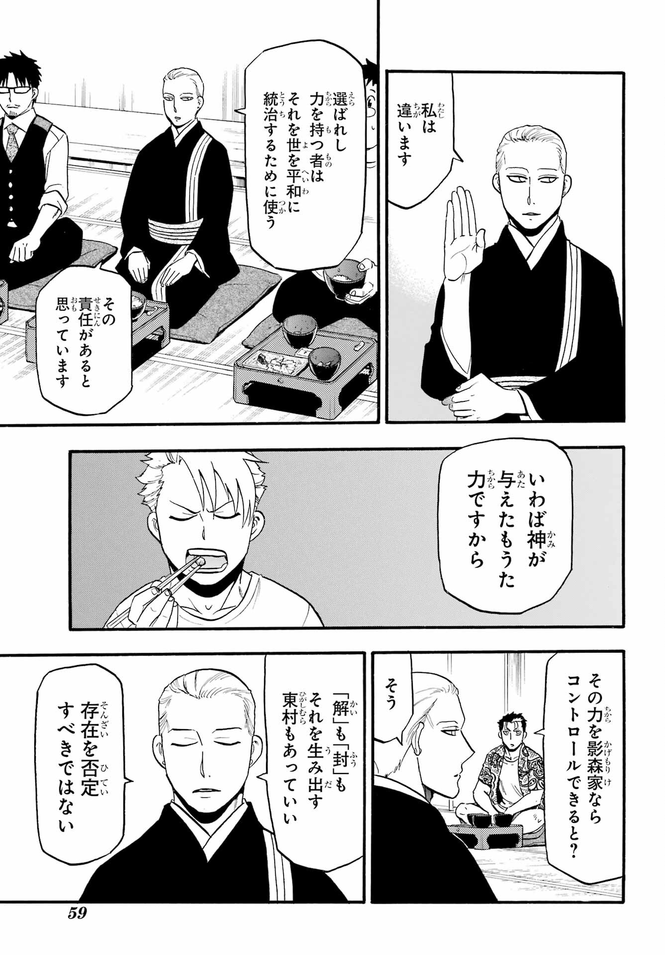 Yomi no Tsugai Chapter 10 34ページ
