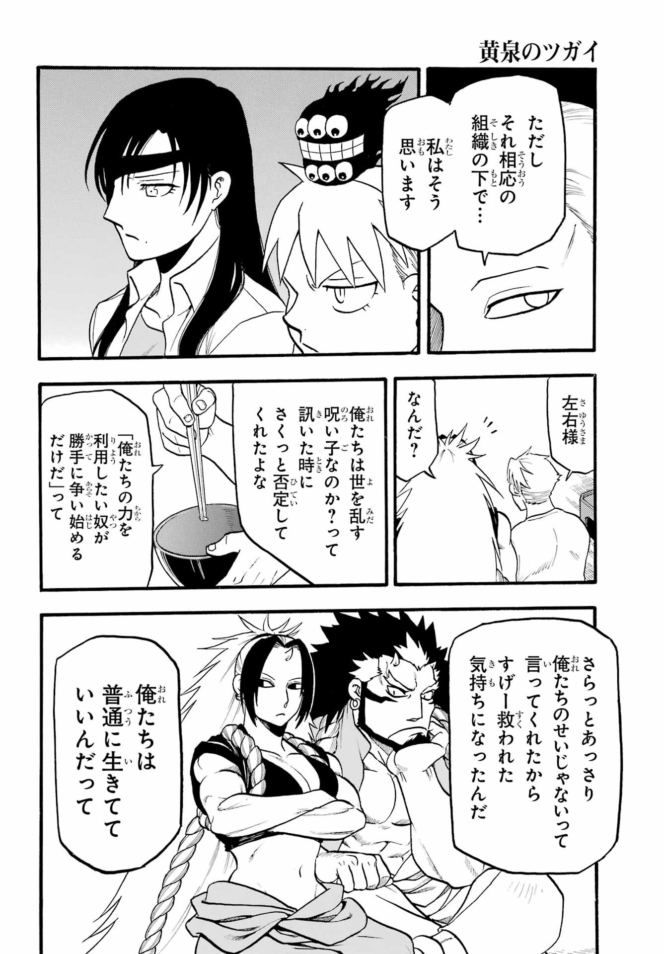 Yomi no Tsugai Chapter 10 35ページ