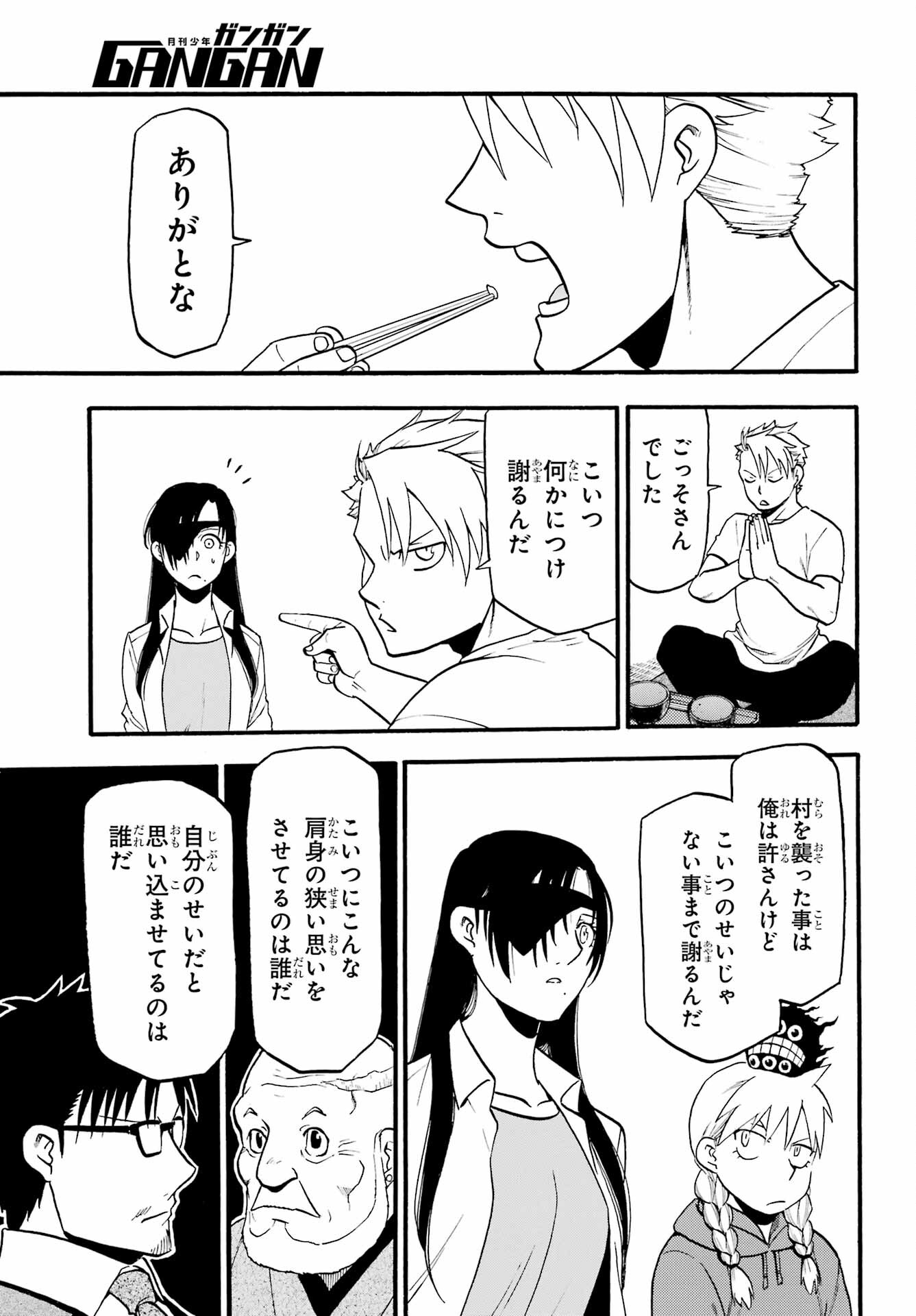 Yomi no Tsugai Chapter 10 36ページ