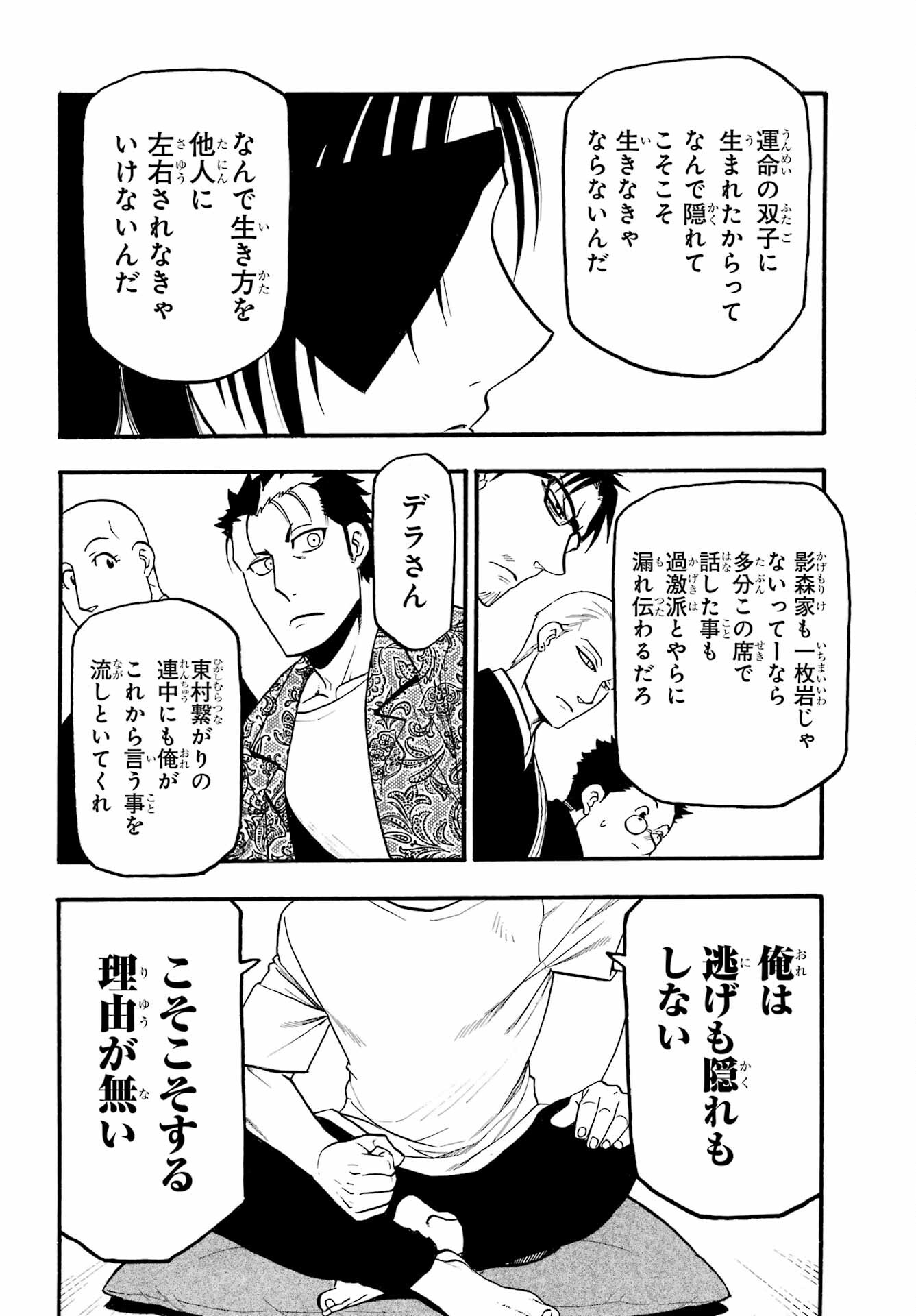 Yomi no Tsugai Chapter 10 37ページ