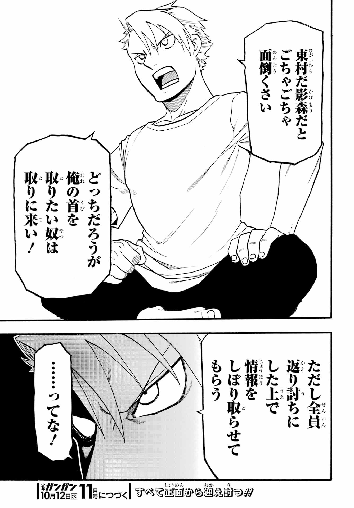 Yomi no Tsugai Chapter 10 38ページ