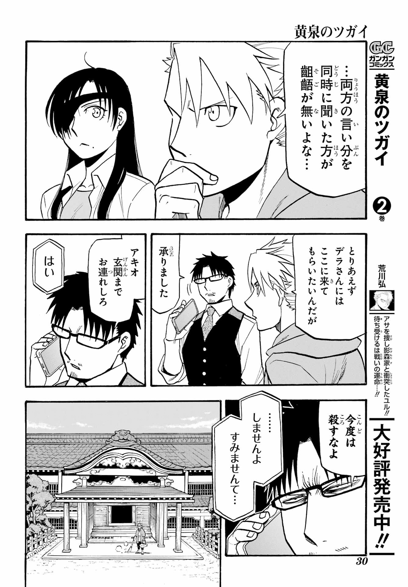 Yomi no Tsugai Chapter 10 5ページ