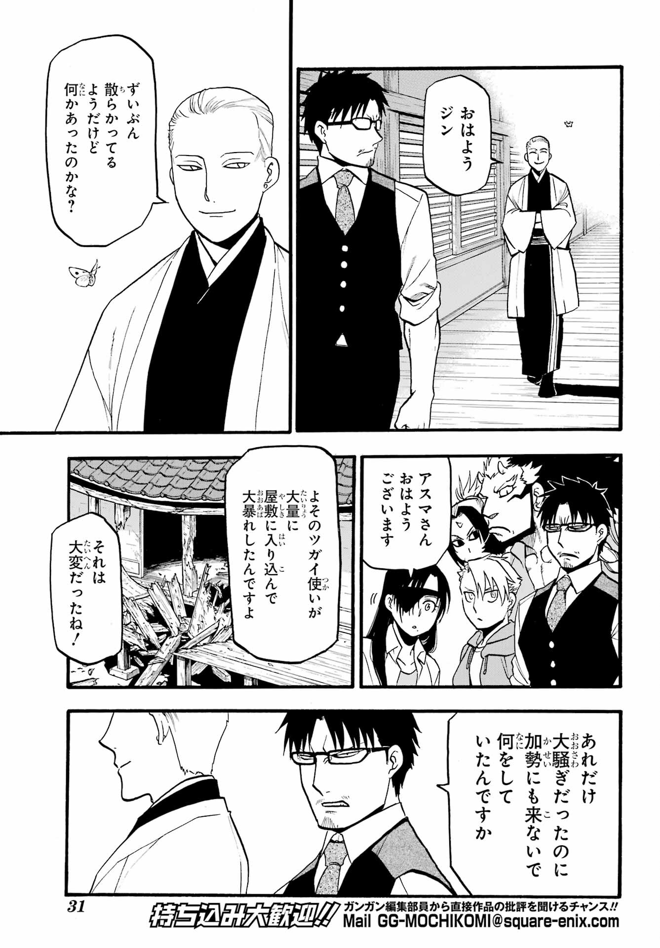 Yomi no Tsugai Chapter 10 6ページ