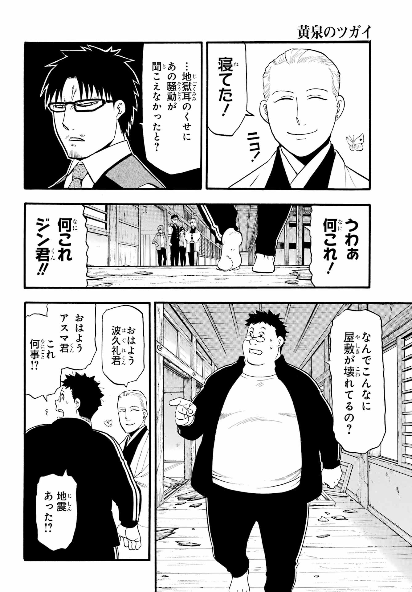 Yomi no Tsugai Chapter 10 7ページ