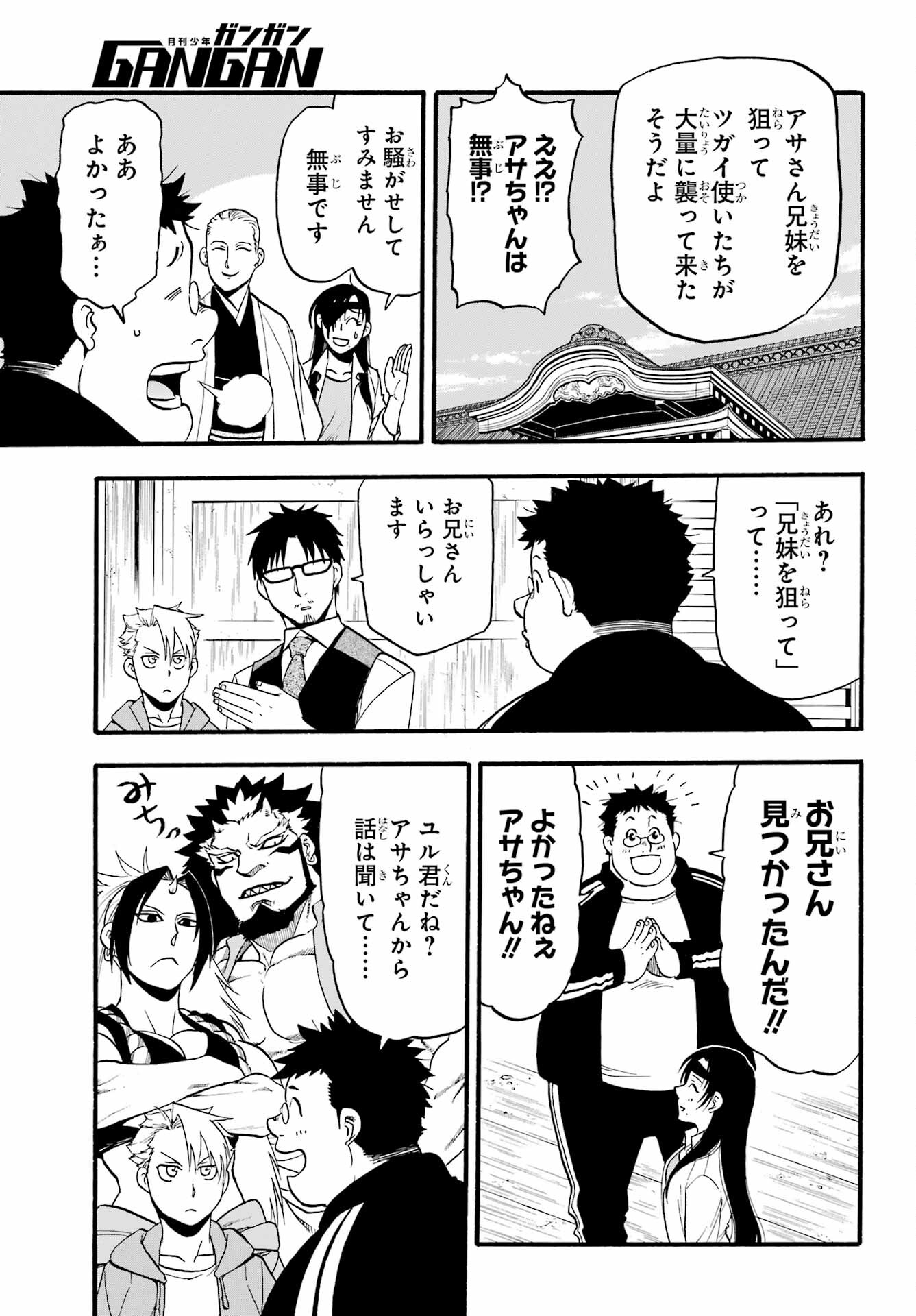 Yomi no Tsugai Chapter 10 8ページ