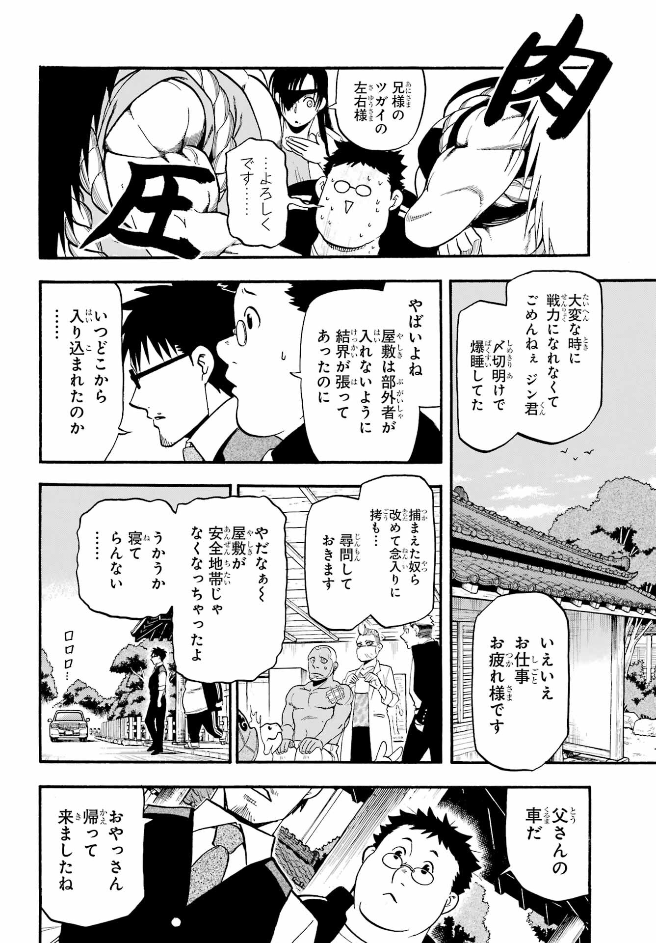 Yomi no Tsugai Chapter 10 9ページ