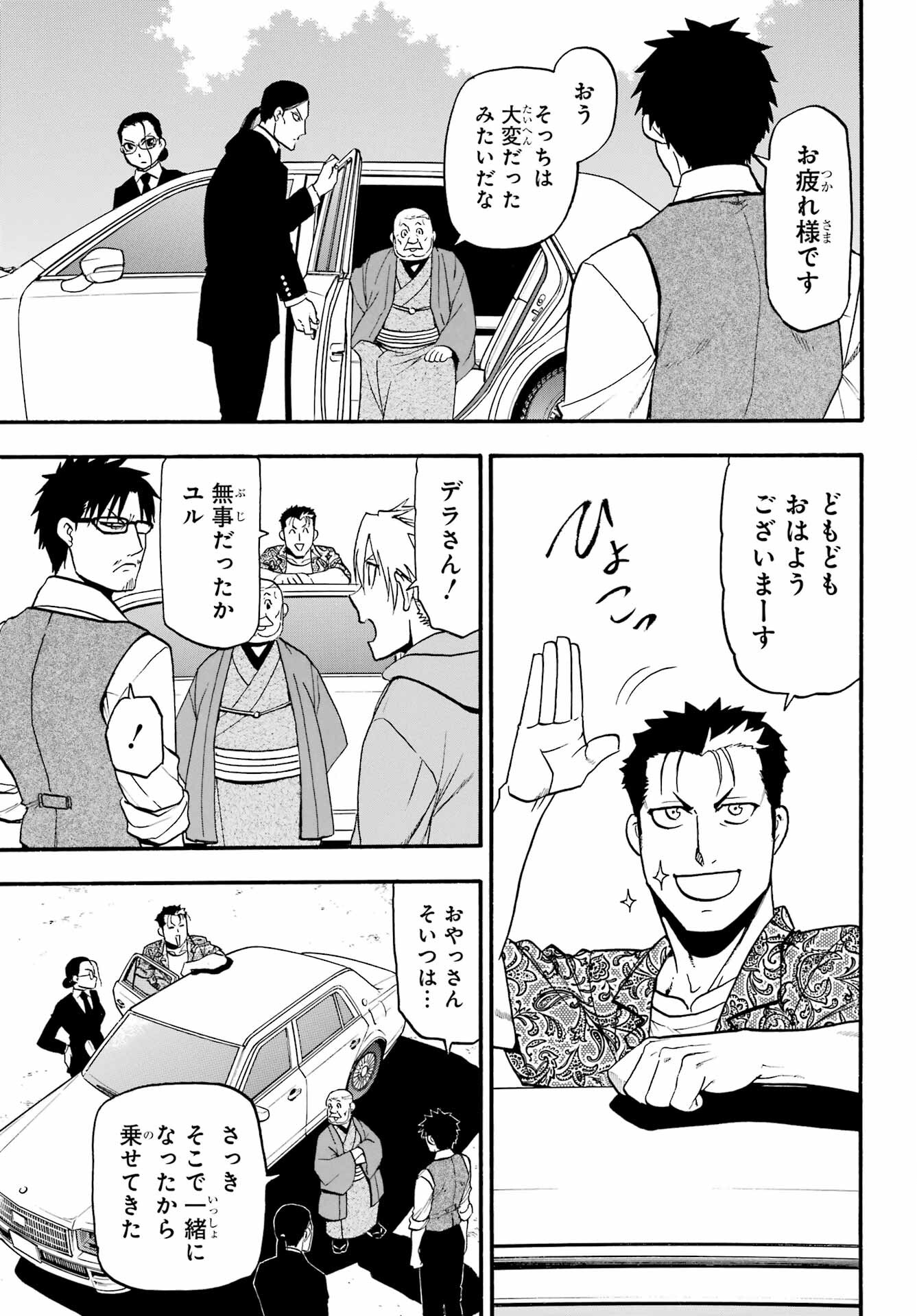 Yomi no Tsugai Chapter 10 10ページ