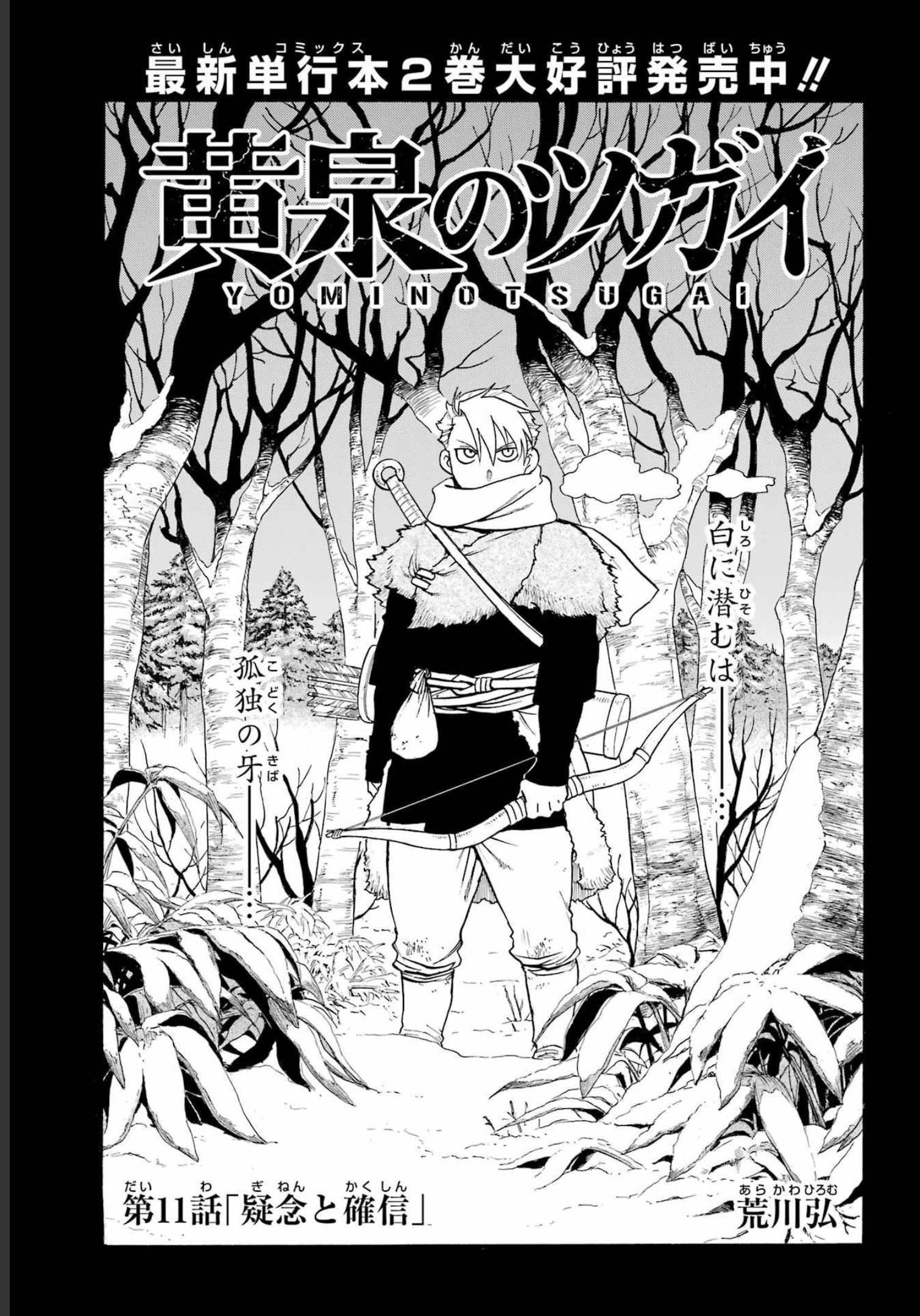 Yomi no Tsugai Chapter 11 1ページ