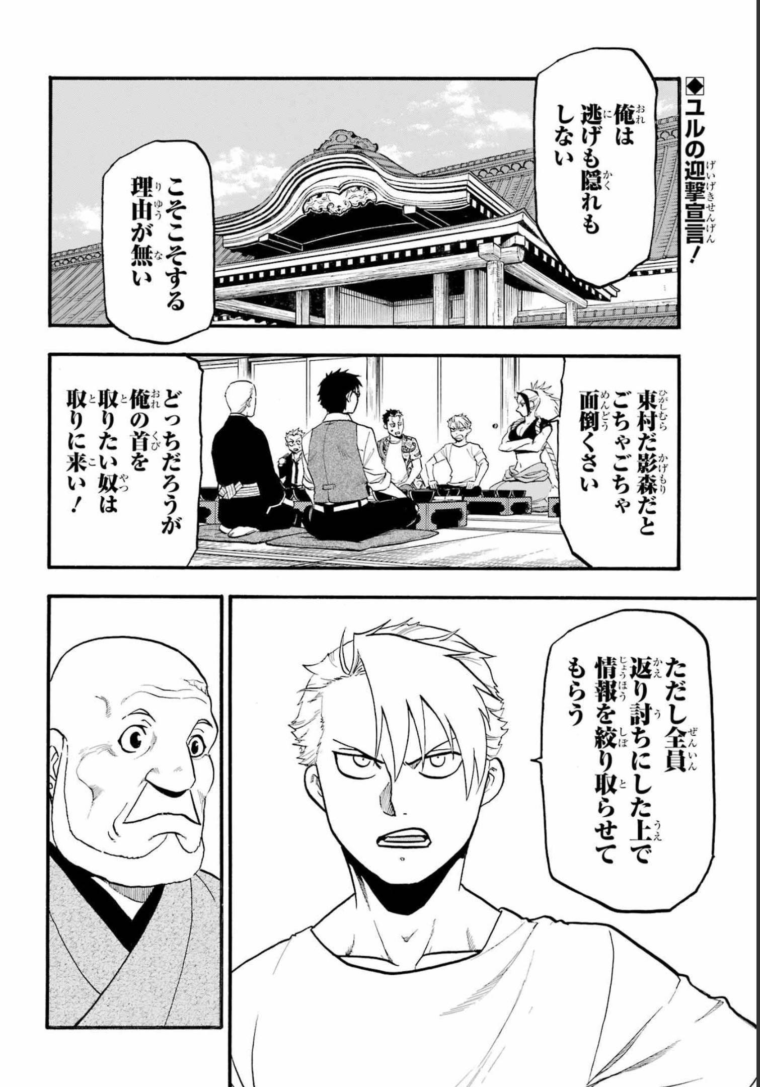 Yomi no Tsugai Chapter 11 2ページ