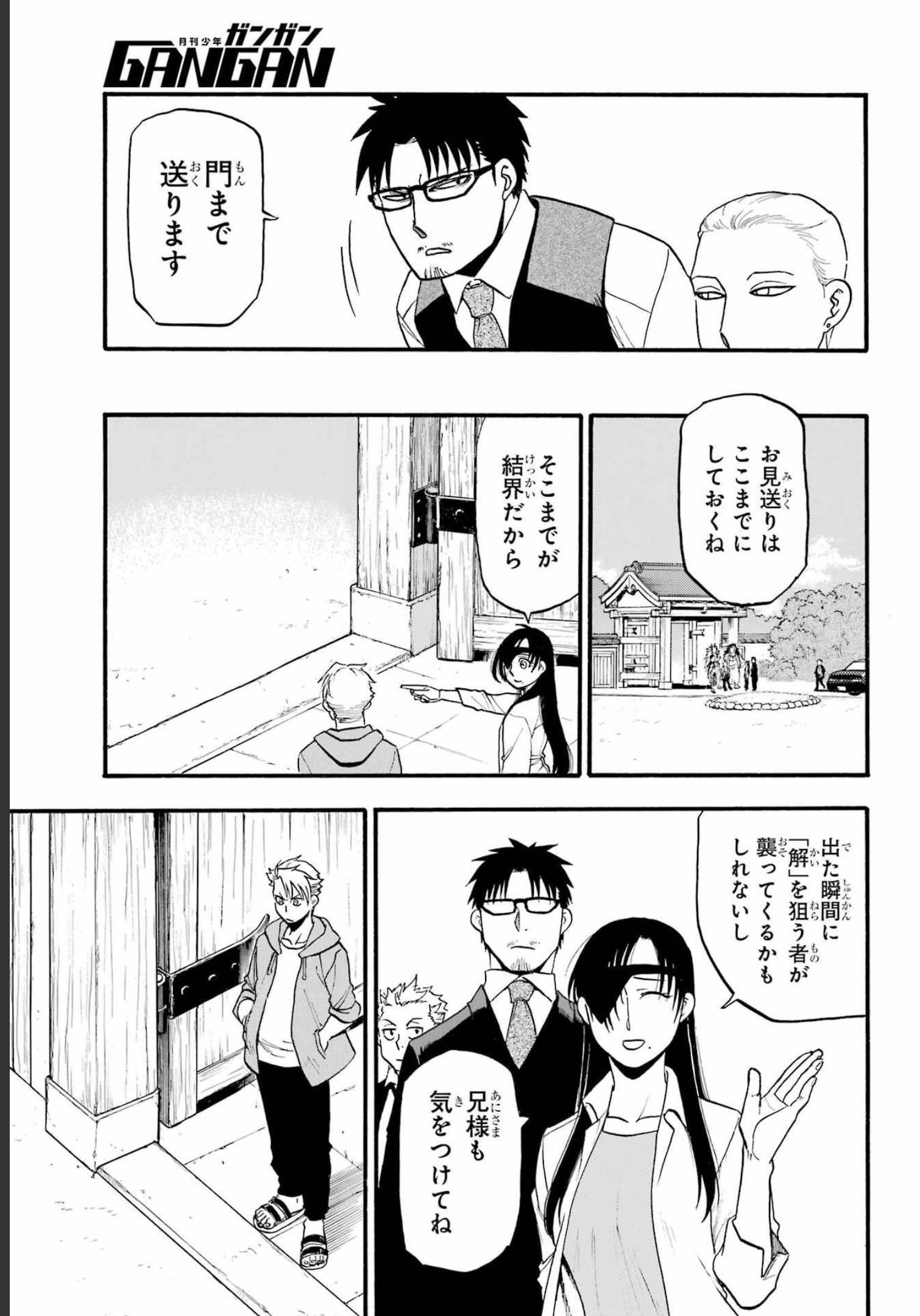 Yomi no Tsugai Chapter 11 11ページ