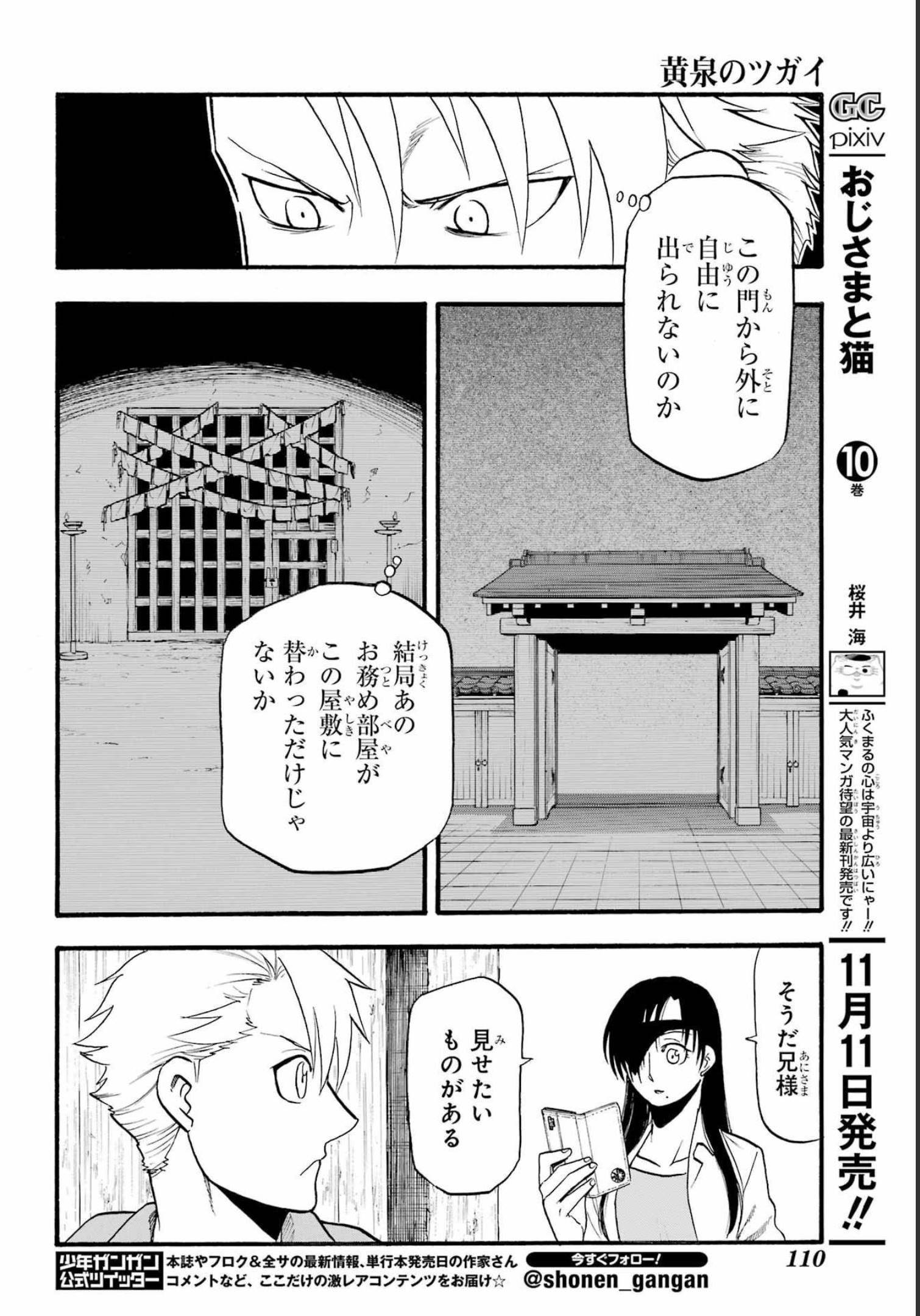 Yomi no Tsugai Chapter 11 12ページ