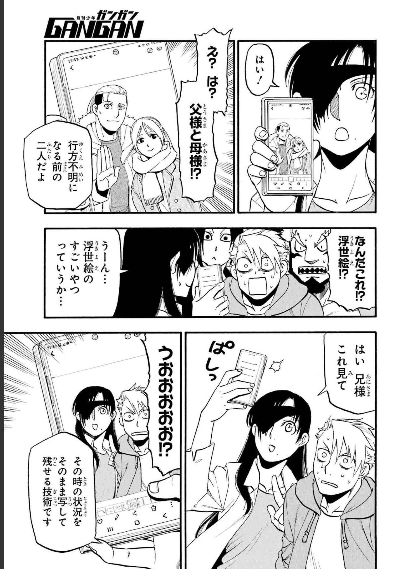 Yomi no Tsugai Chapter 11 13ページ