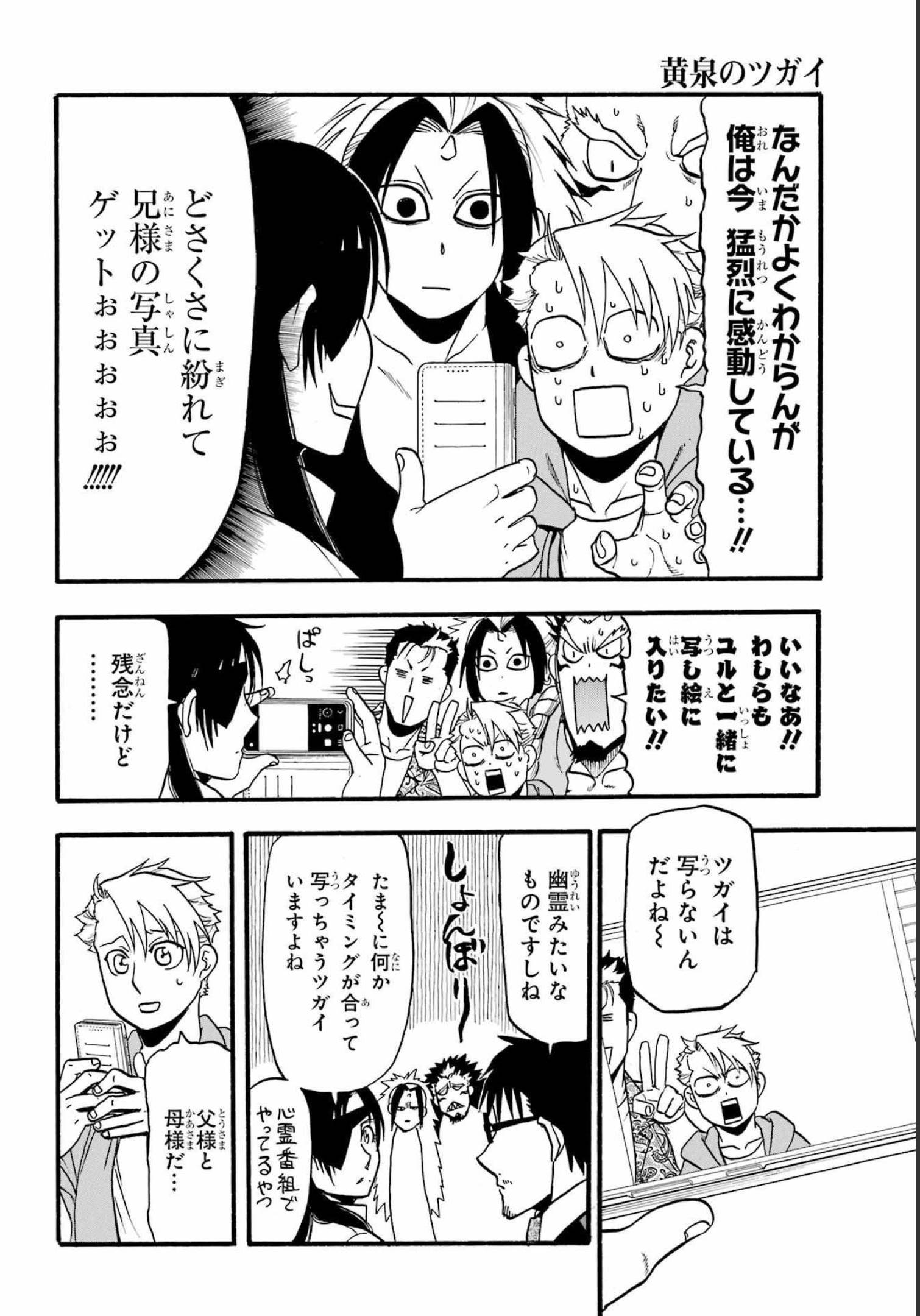 Yomi no Tsugai Chapter 11 14ページ