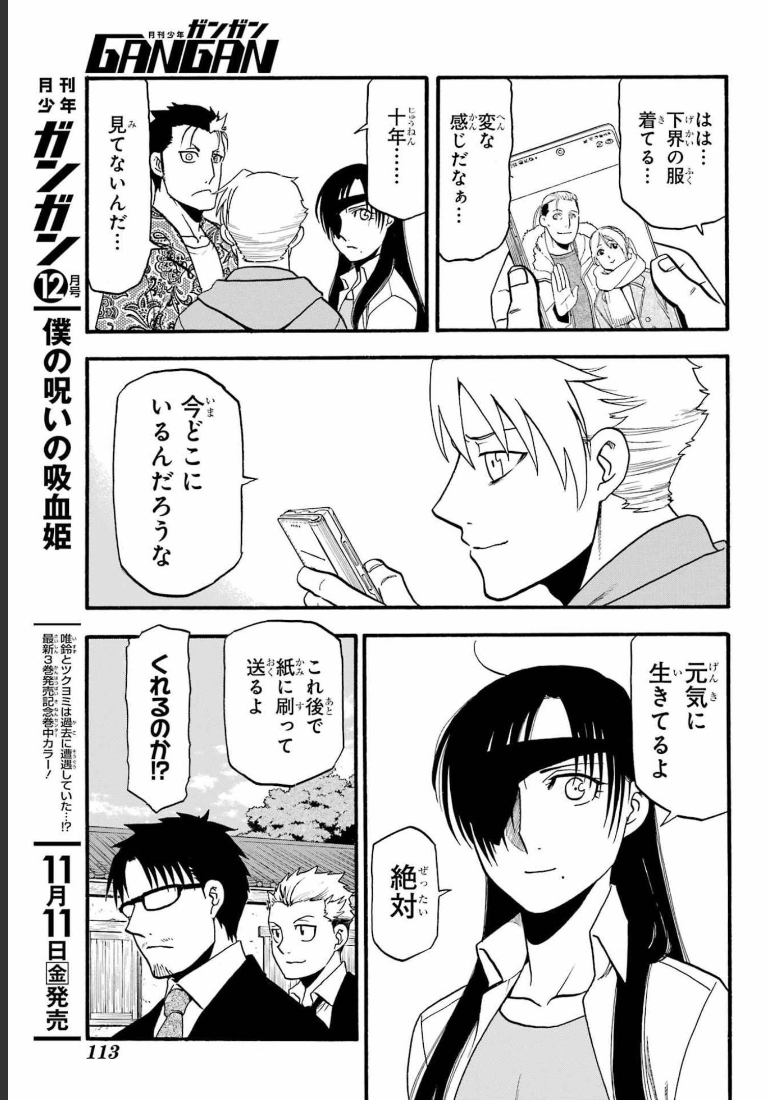 Yomi no Tsugai Chapter 11 15ページ
