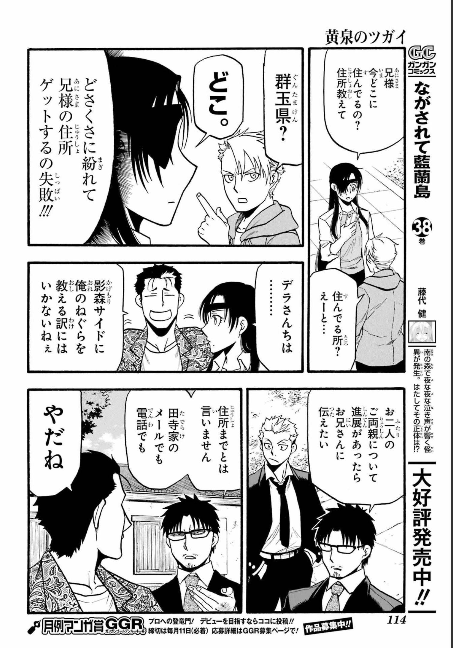 Yomi no Tsugai Chapter 11 16ページ
