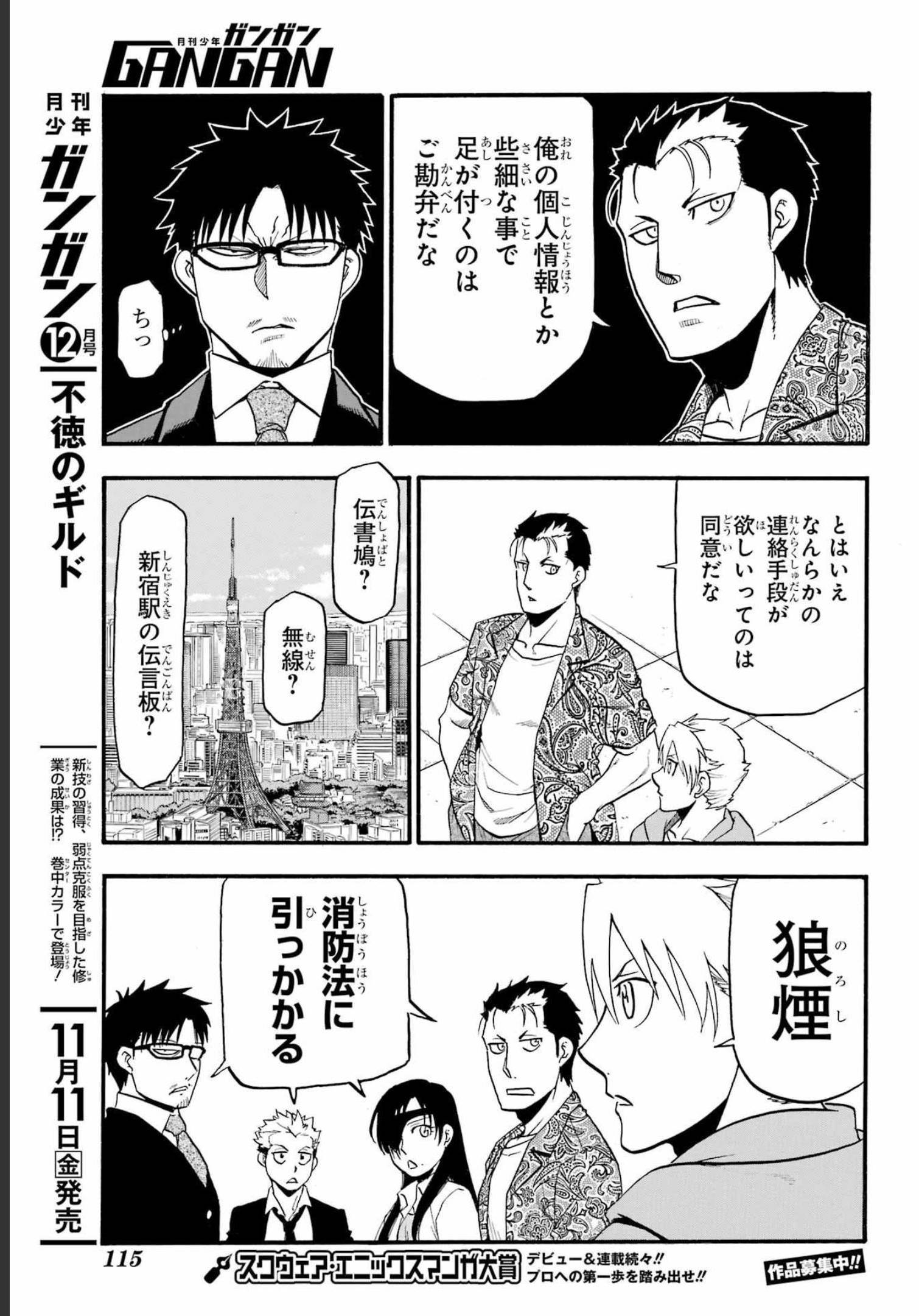 Yomi no Tsugai Chapter 11 17ページ