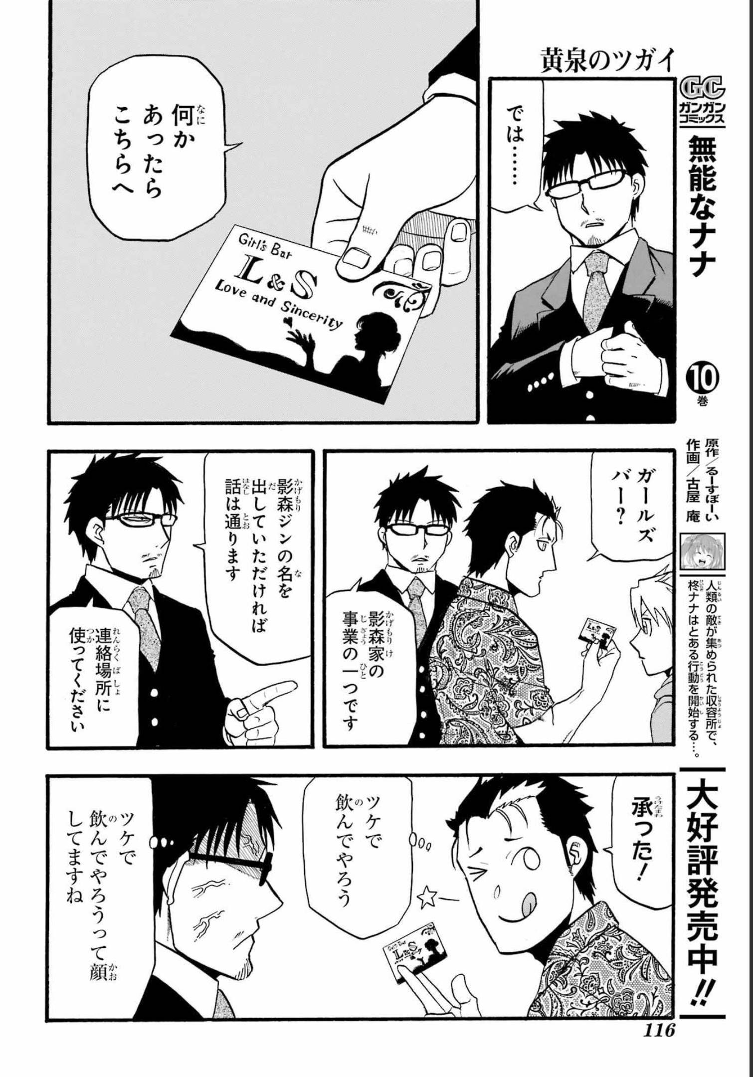 Yomi no Tsugai Chapter 11 18ページ