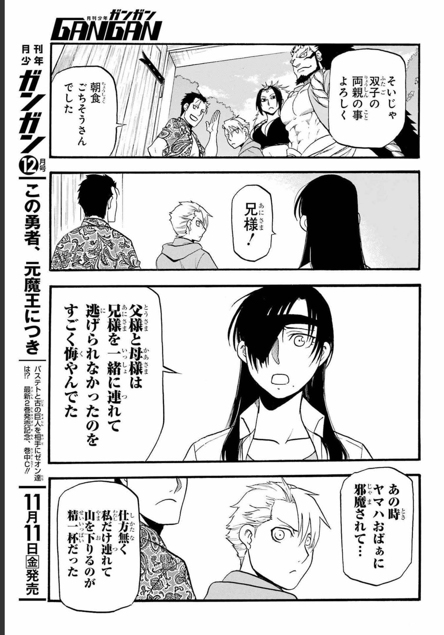 Yomi no Tsugai Chapter 11 19ページ